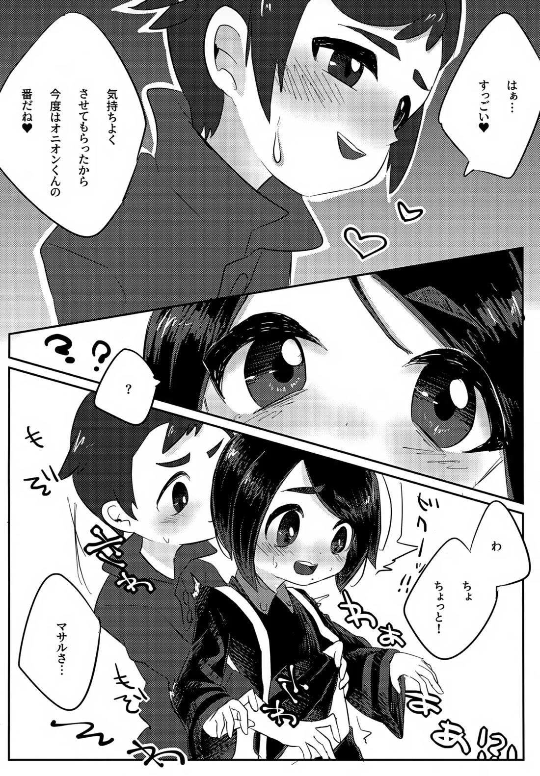オニオンくんがいちばんだいすき 9ページ