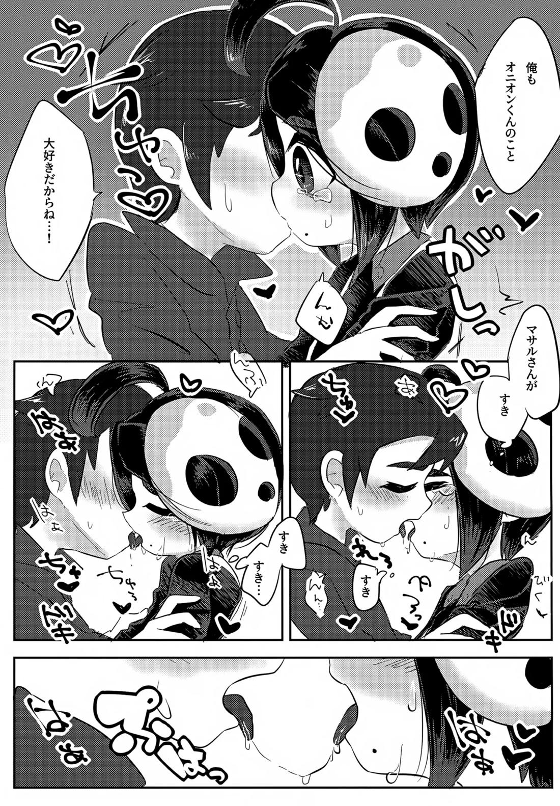 オニオンくんがいちばんだいすき 12ページ
