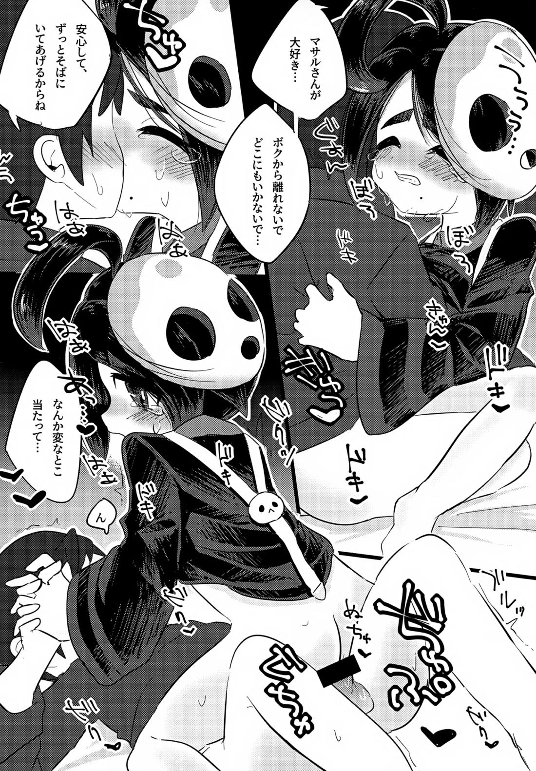 オニオンくんがいちばんだいすき 16ページ