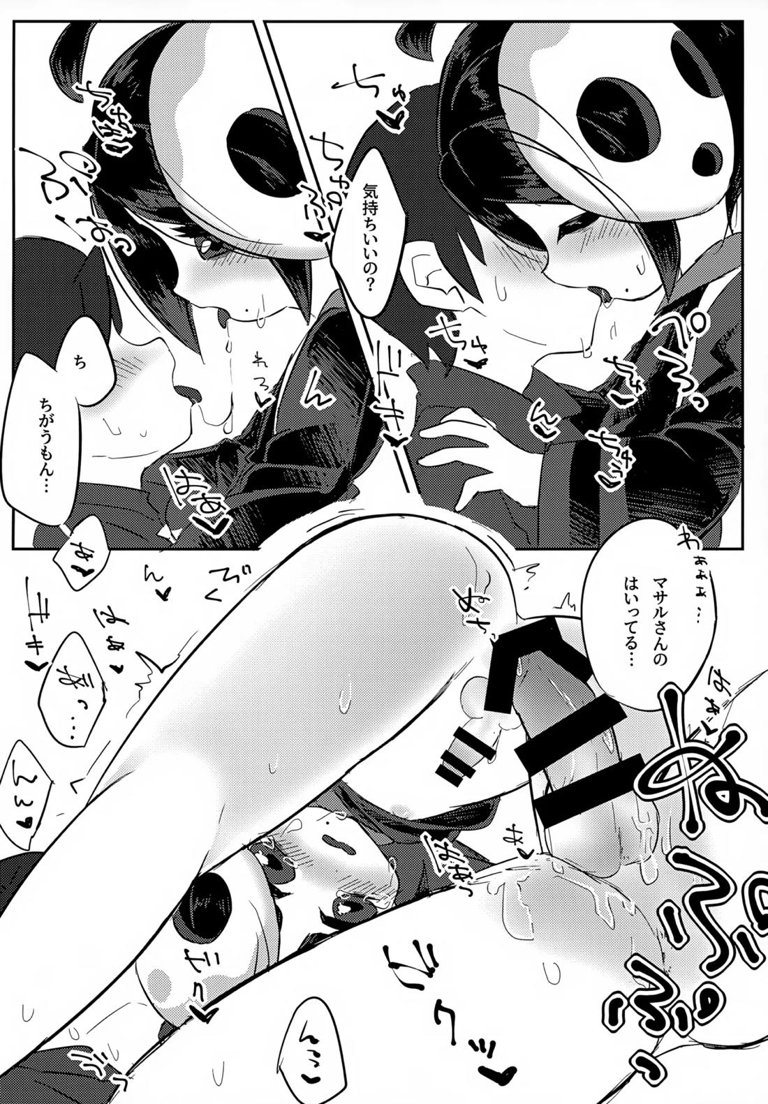 オニオンくんがいちばんだいすき 17ページ