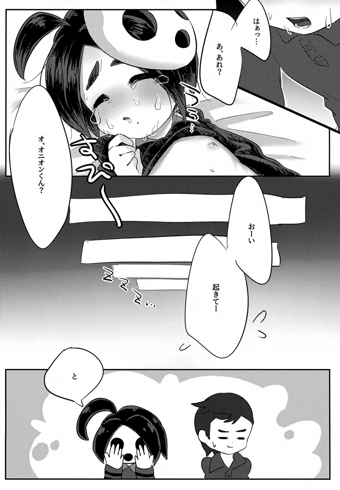 オニオンくんがいちばんだいすき 21ページ
