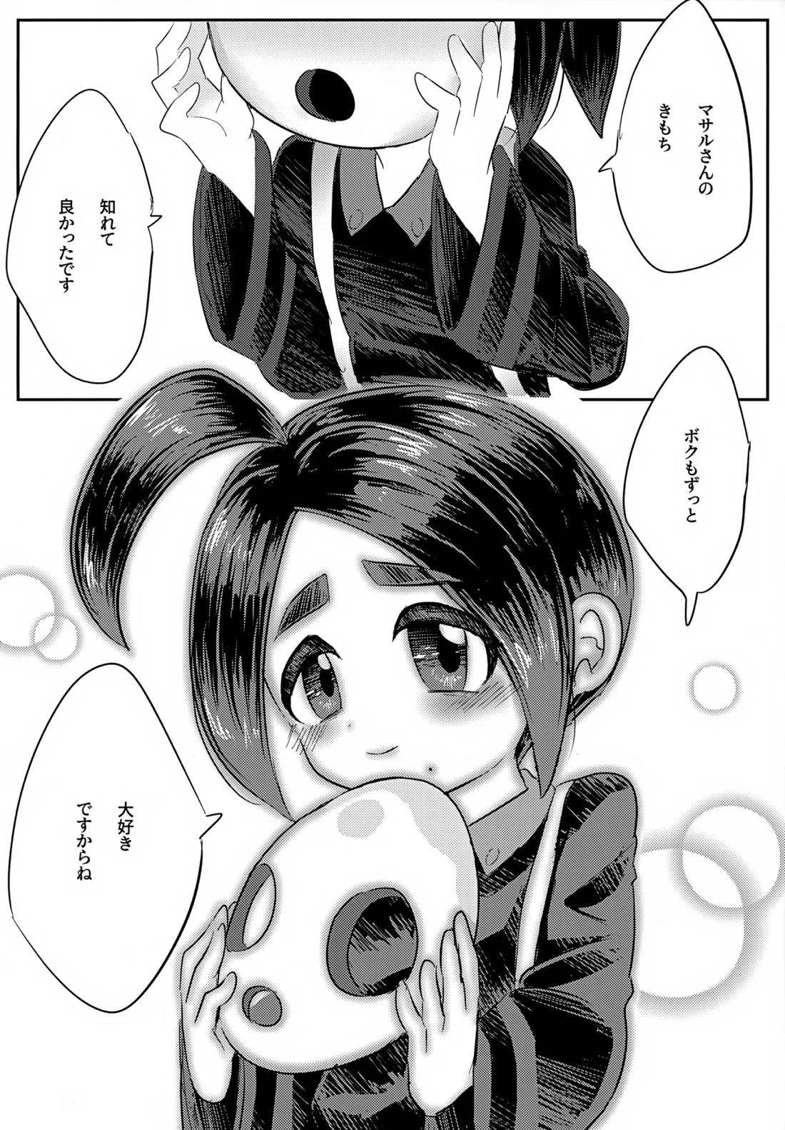 オニオンくんがいちばんだいすき 23ページ