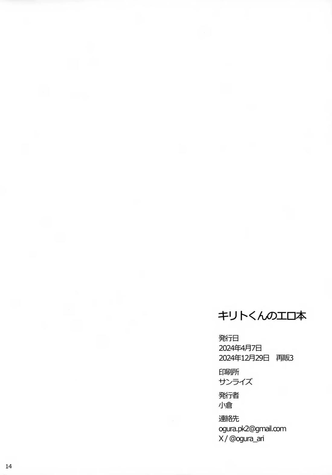 キリトくんのエロ本 13ページ