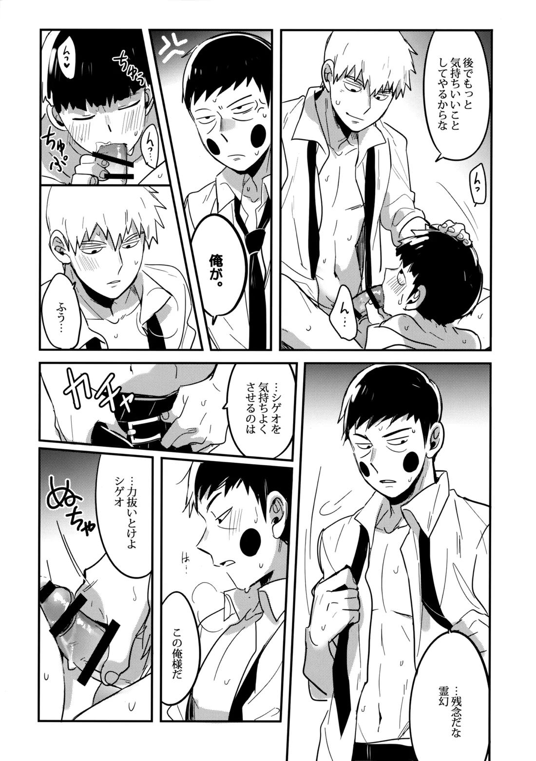 シゲオは神になれる男だ 26ページ