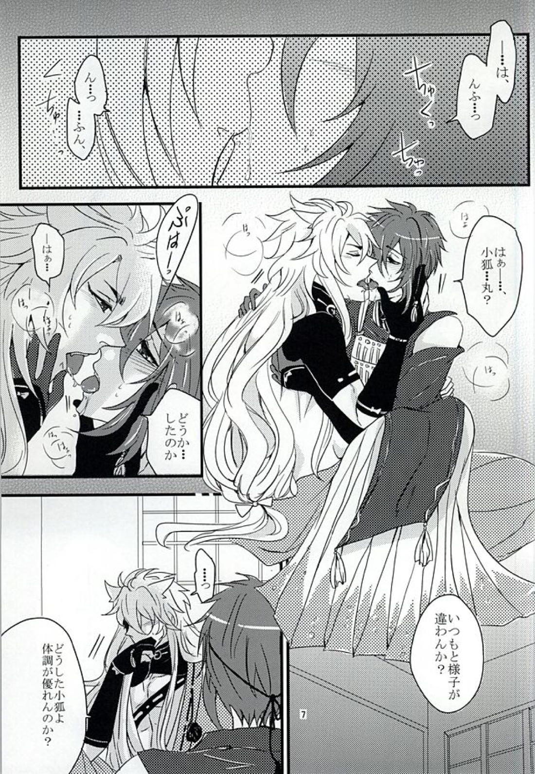 小狐三日の初夜物語 4ページ