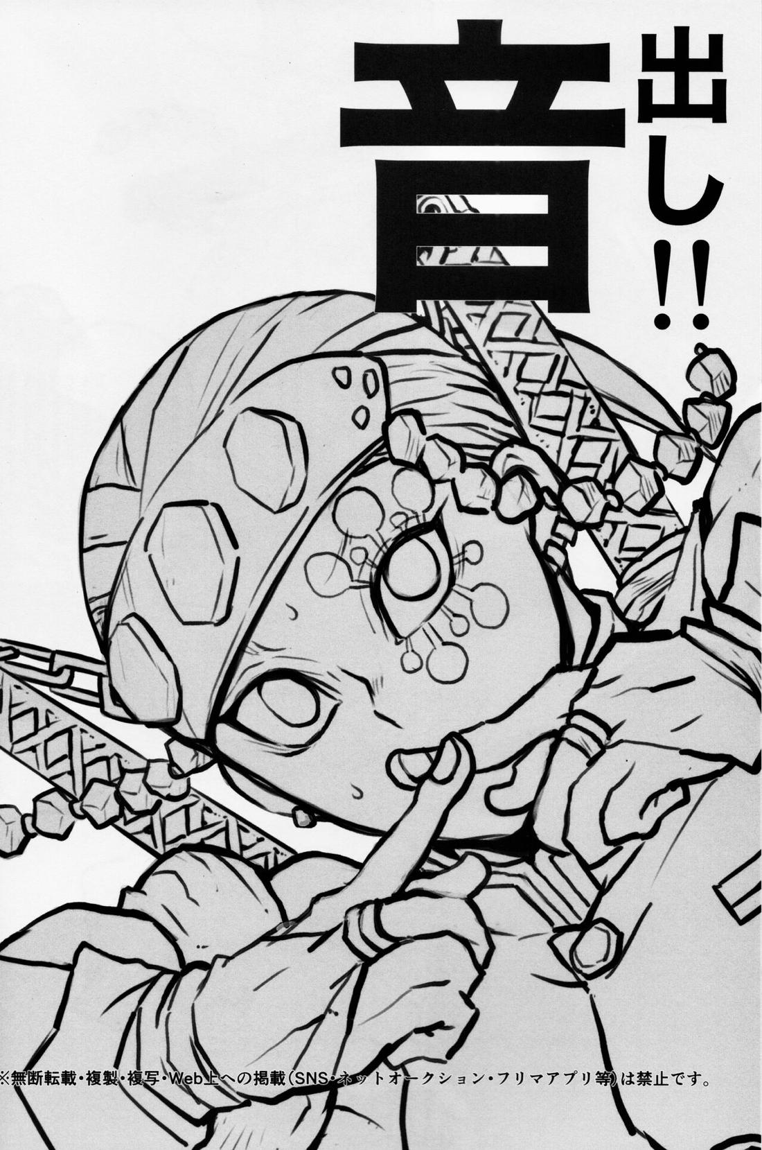音出し!! 3ページ