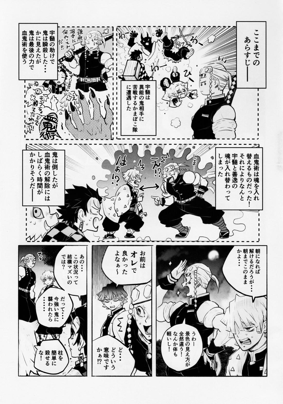 音出し!! 4ページ