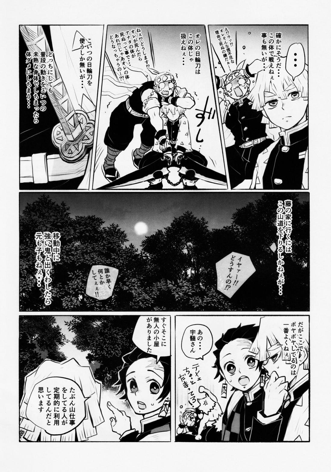 音出し!! 5ページ