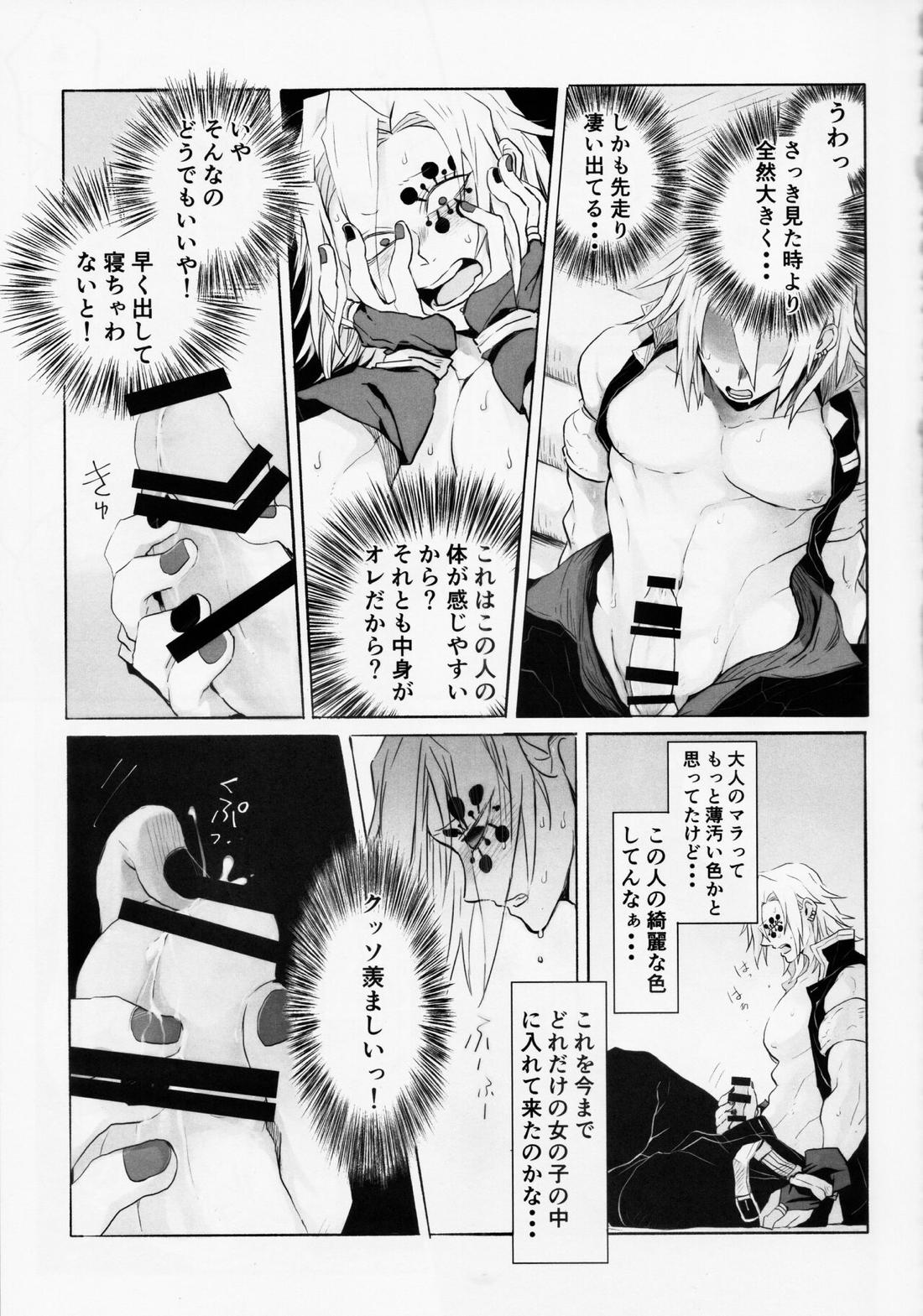 音出し!! 14ページ