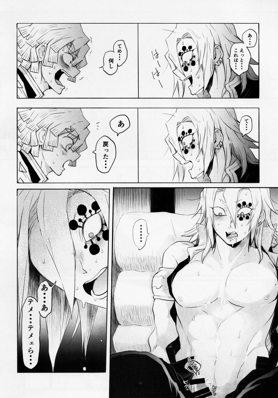 音出し!! 19ページ