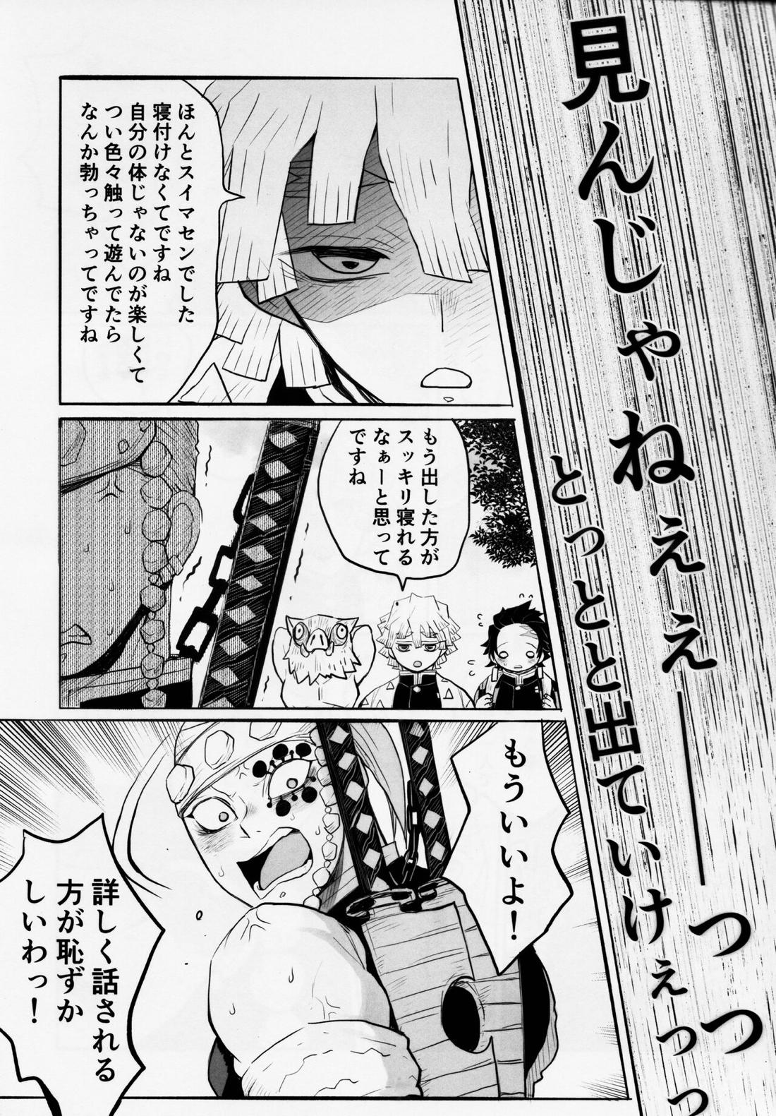 音出し!! 20ページ