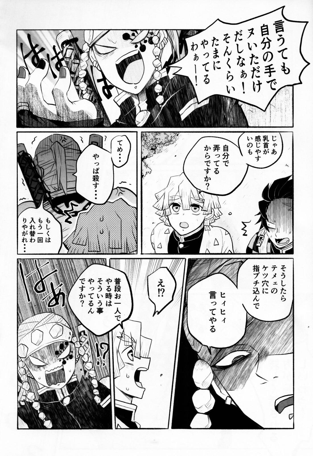 音出し!! 21ページ
