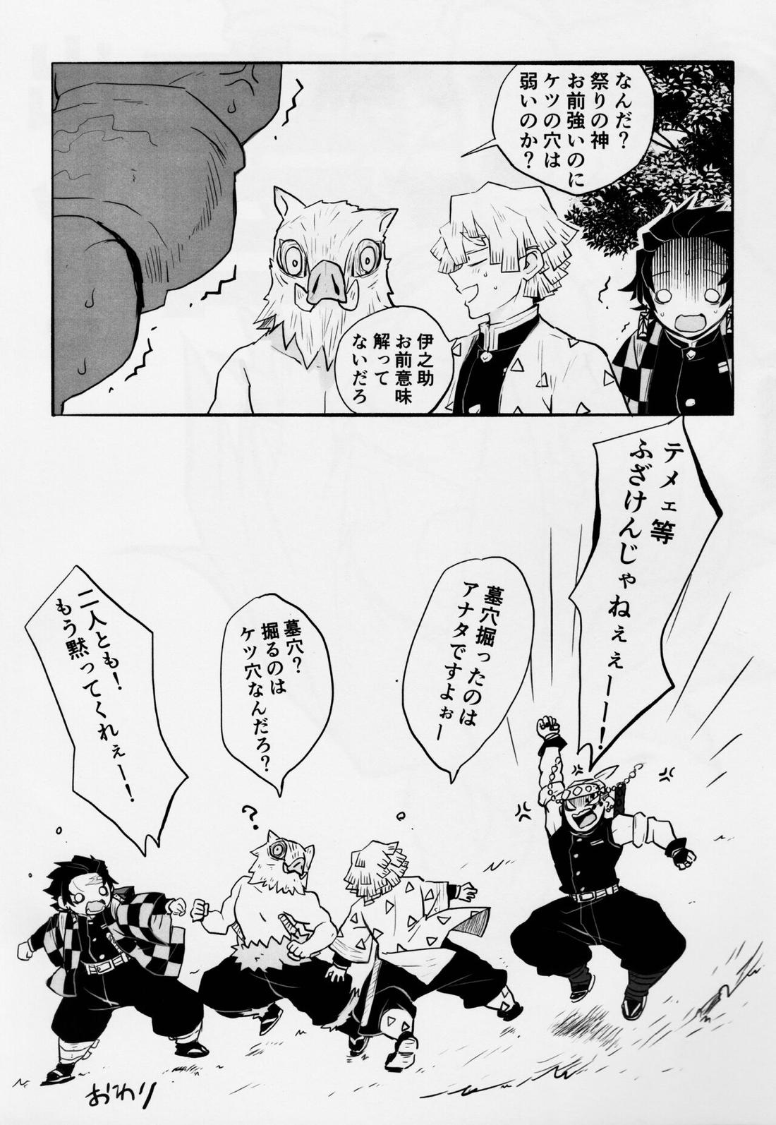 音出し!! 22ページ
