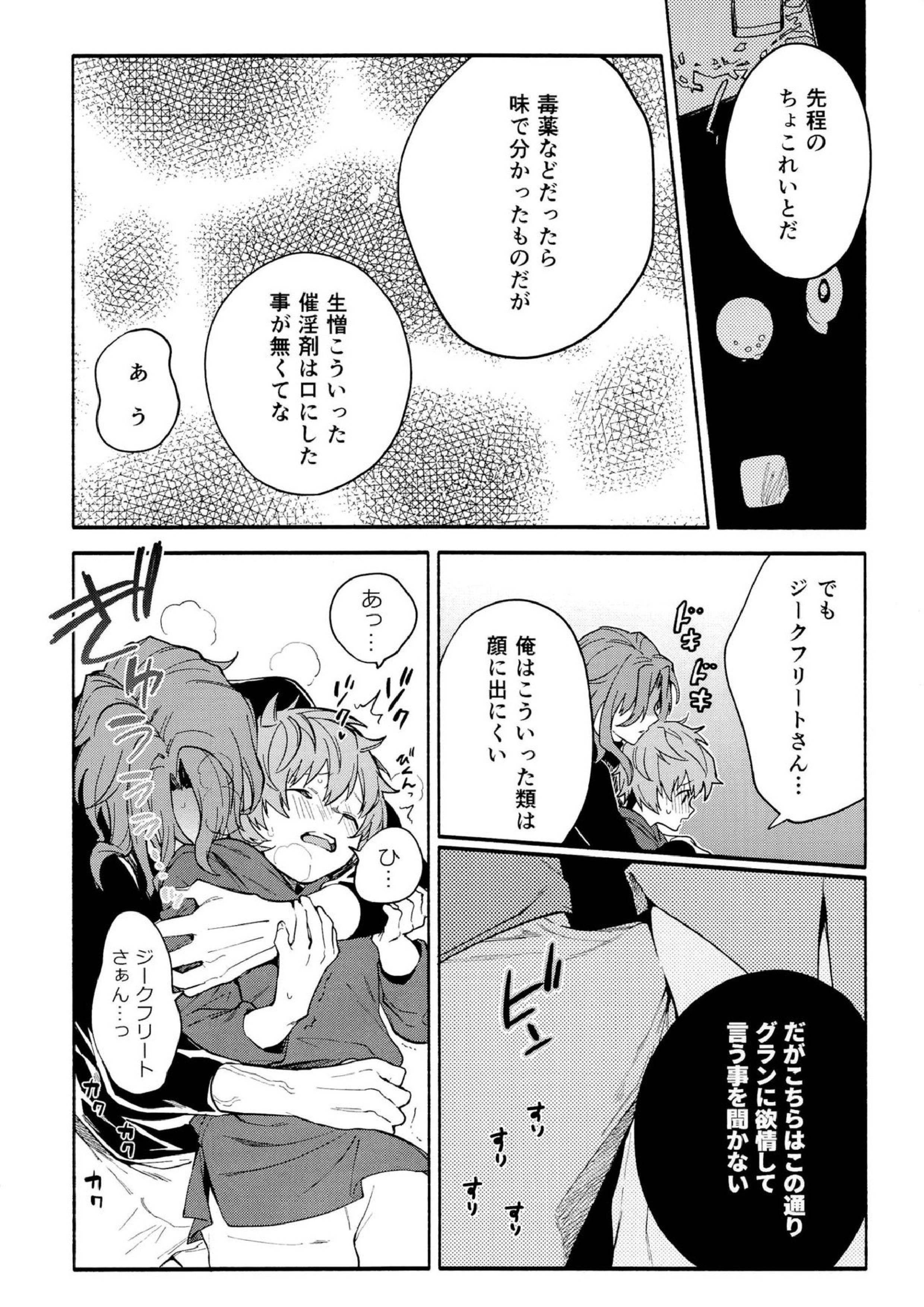 デッドヒートハートビート 30ページ
