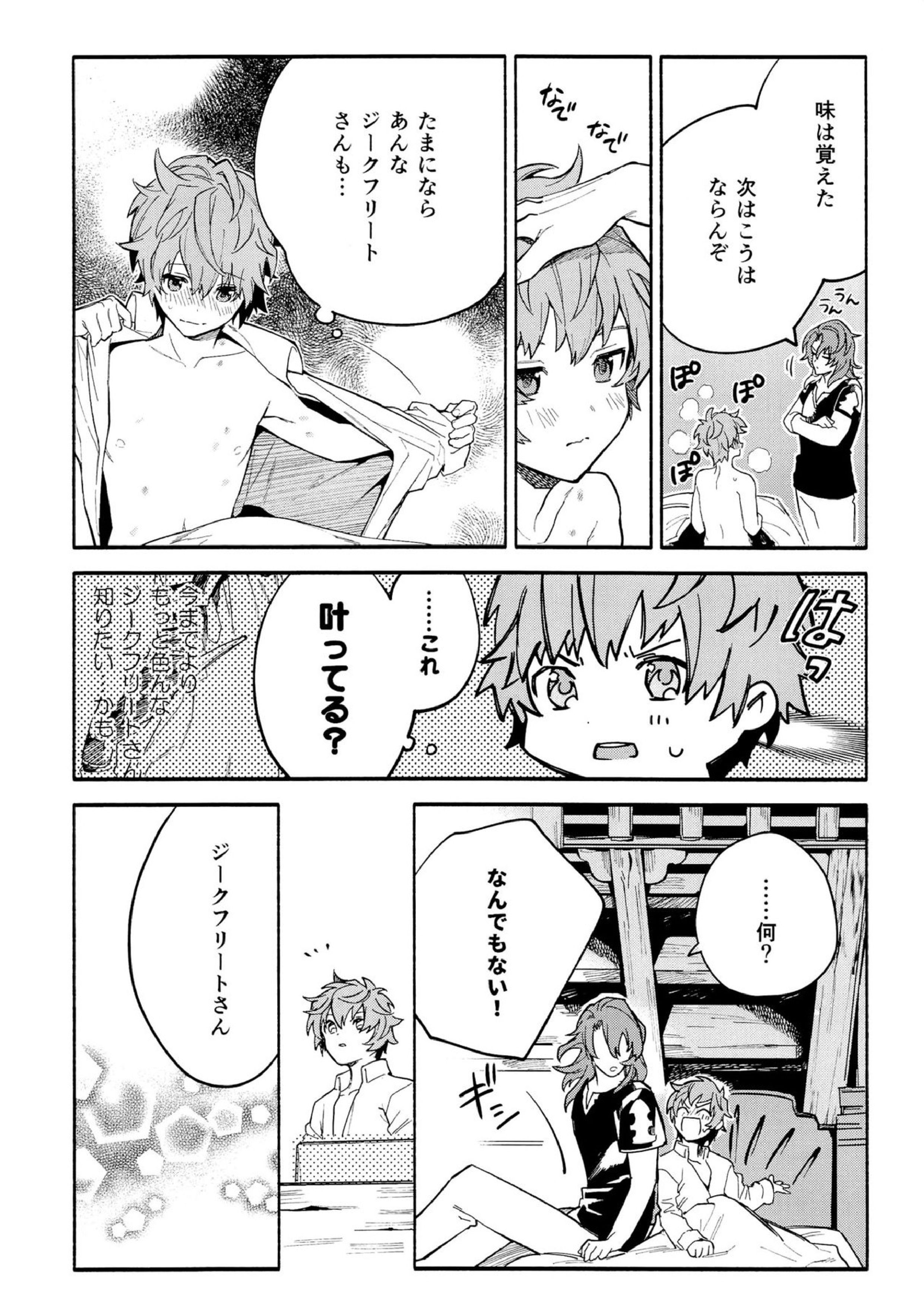 デッドヒートハートビート 54ページ