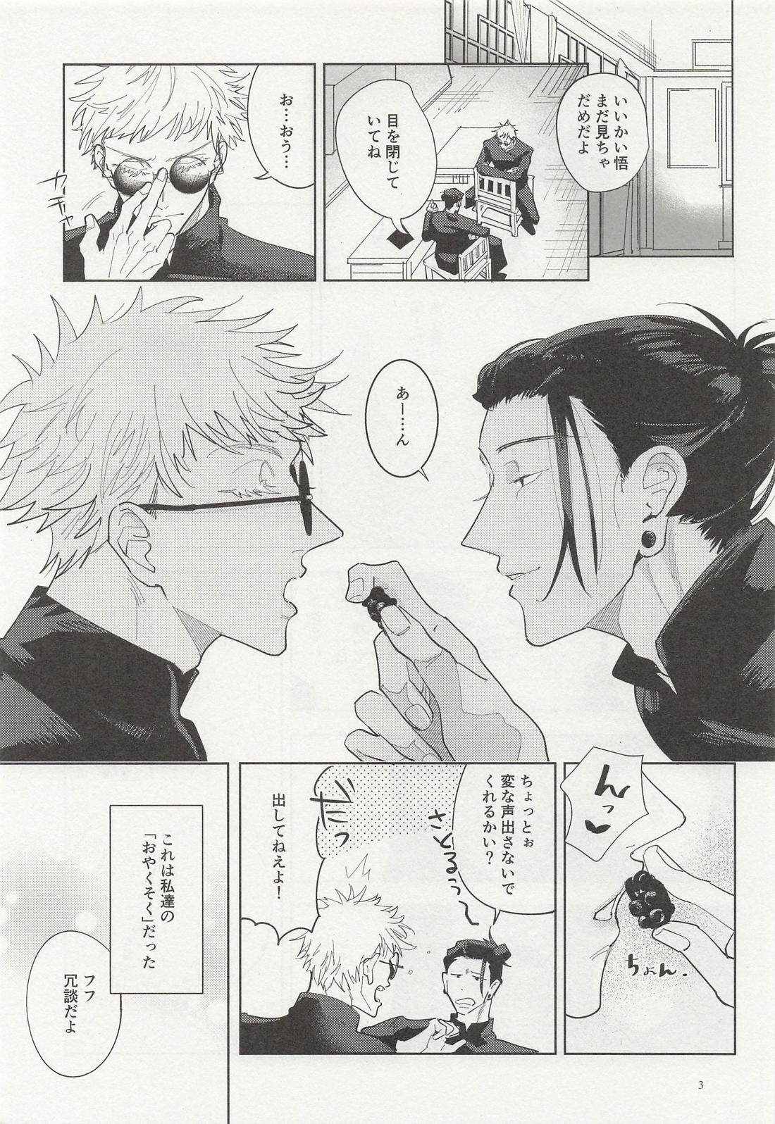 泡沫リバイバル 2ページ