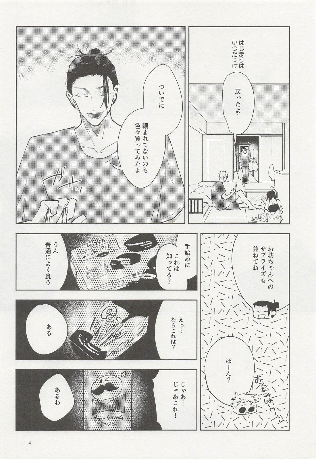 泡沫リバイバル 3ページ