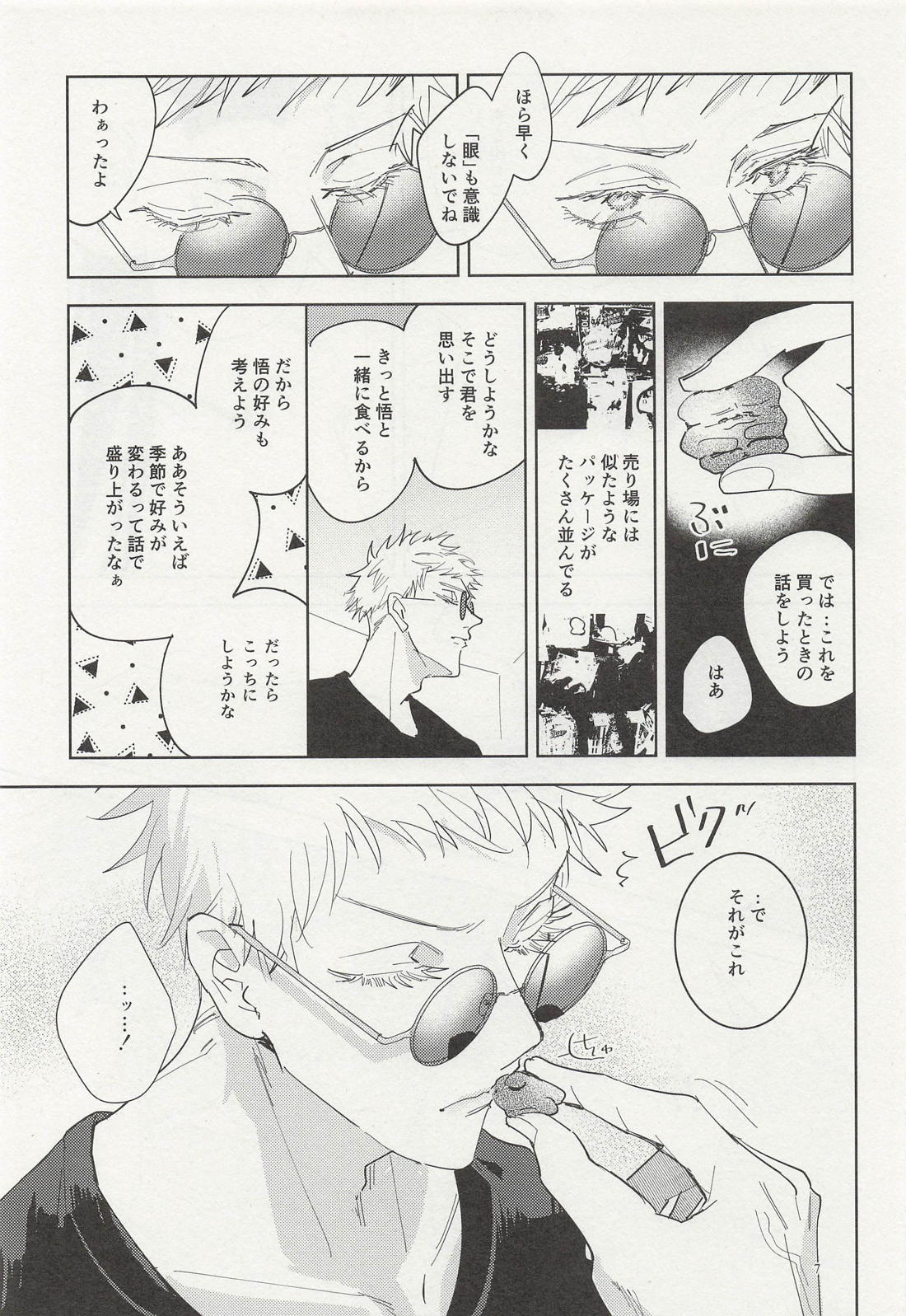 泡沫リバイバル 6ページ