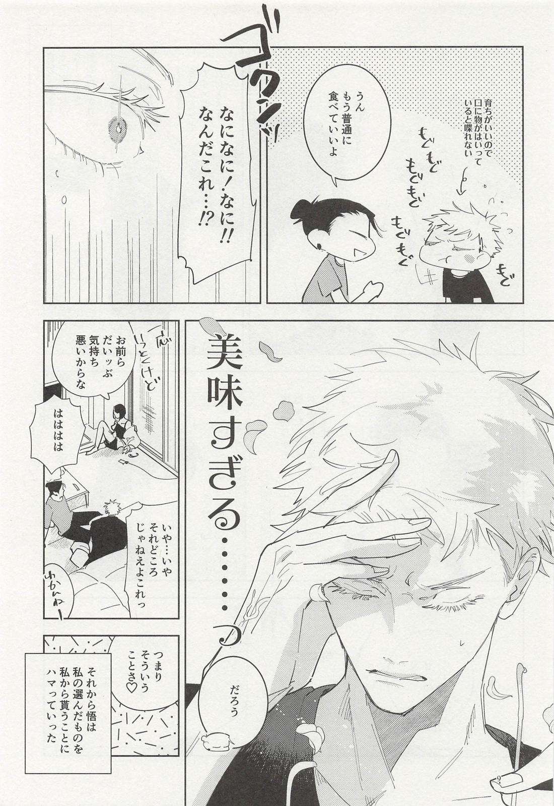 泡沫リバイバル 8ページ