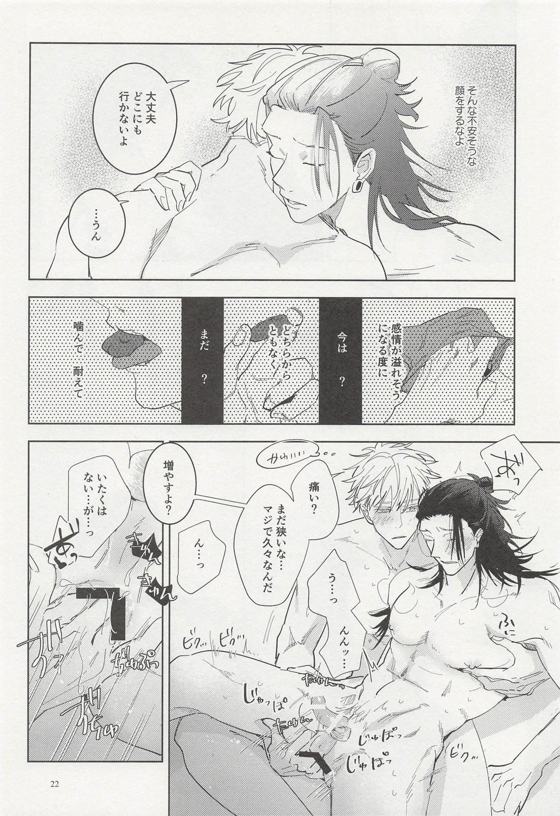 泡沫リバイバル 21ページ