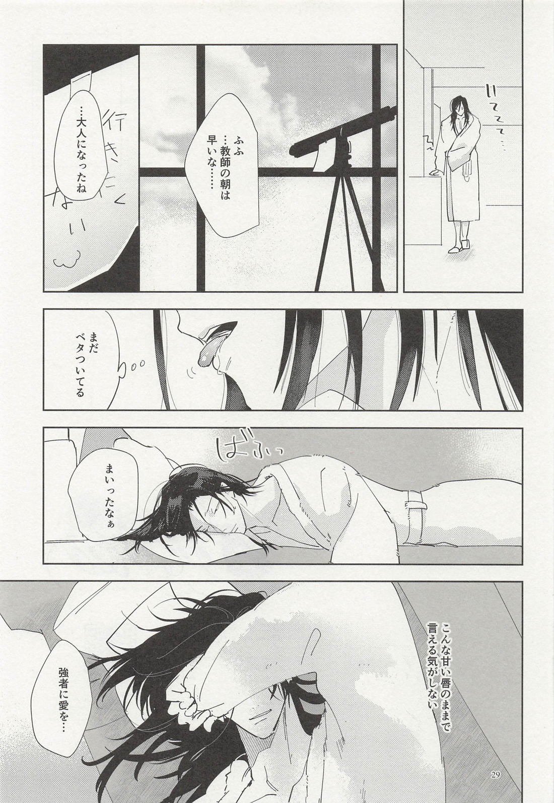 泡沫リバイバル 28ページ