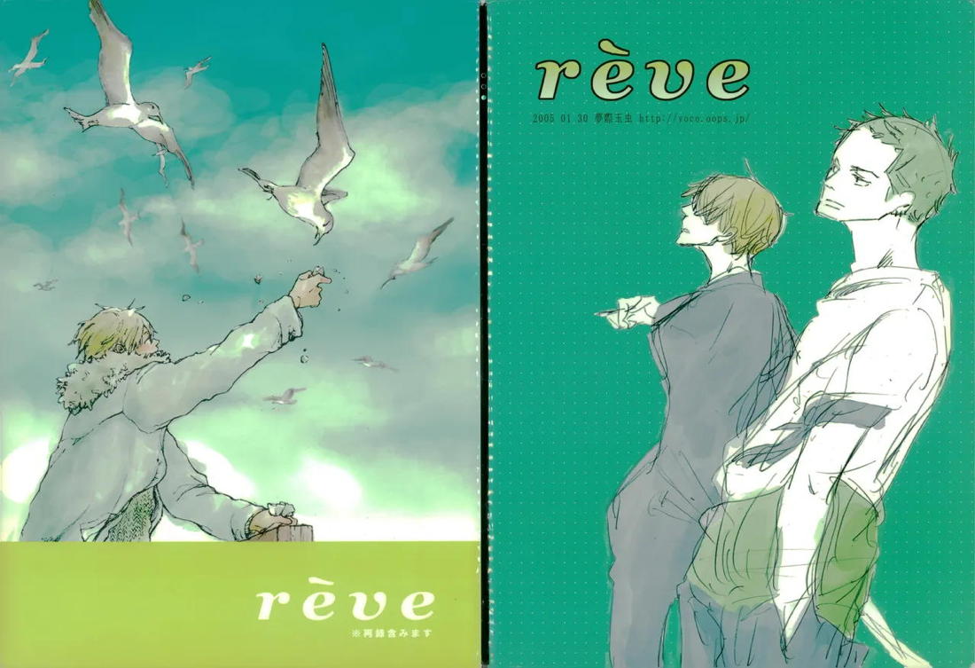rêve 3ページ