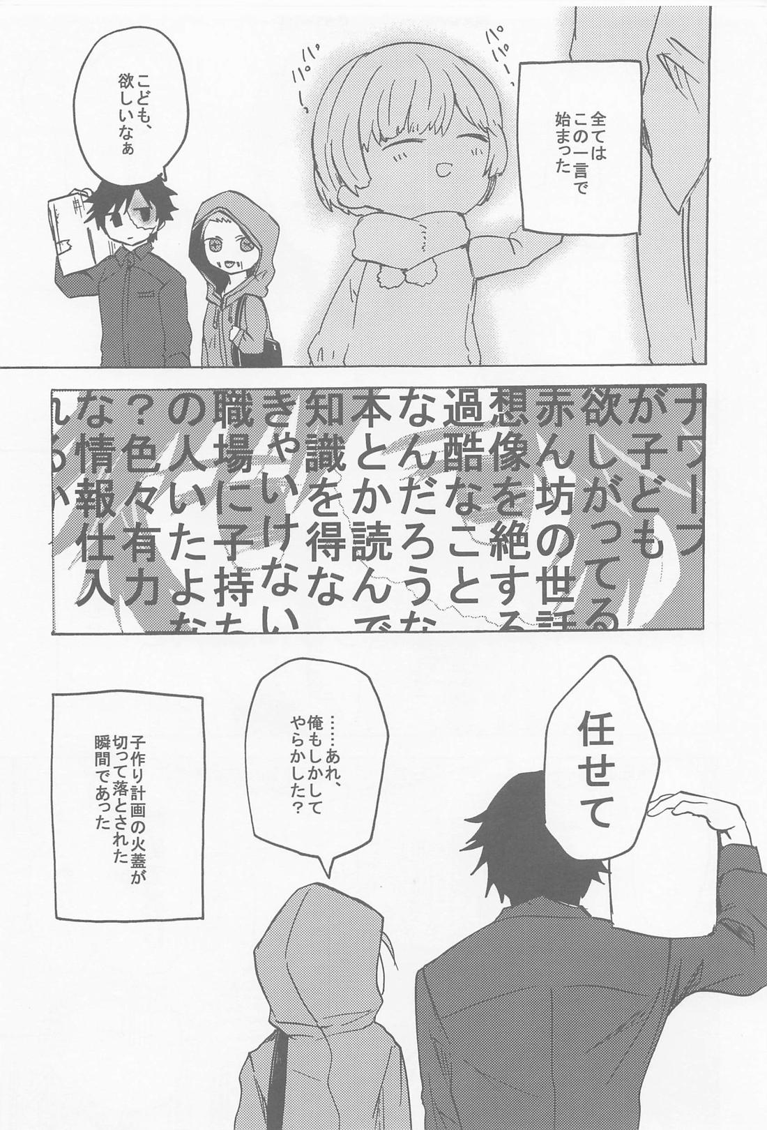 決行日時は土曜の夜で 4ページ