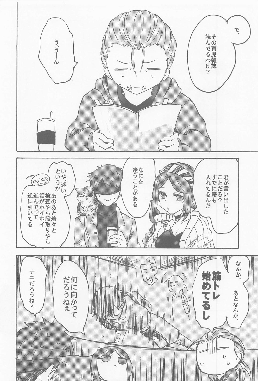 決行日時は土曜の夜で 5ページ