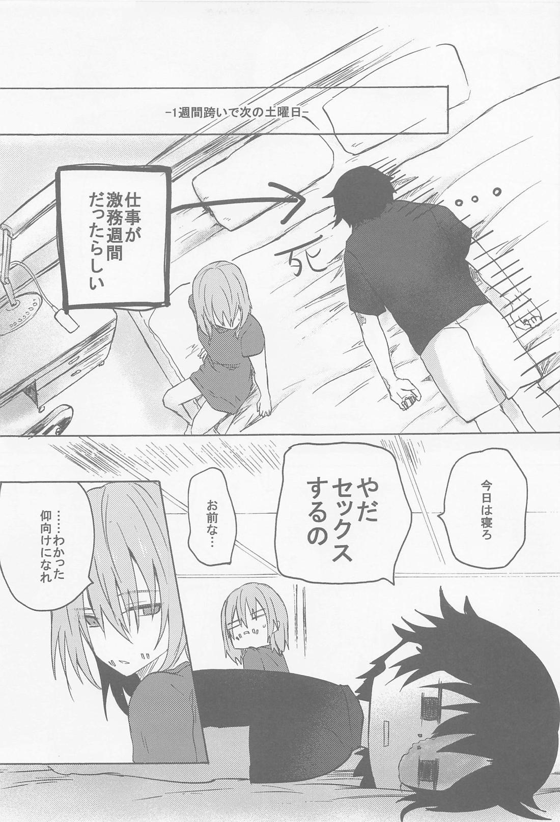 決行日時は土曜の夜で 20ページ