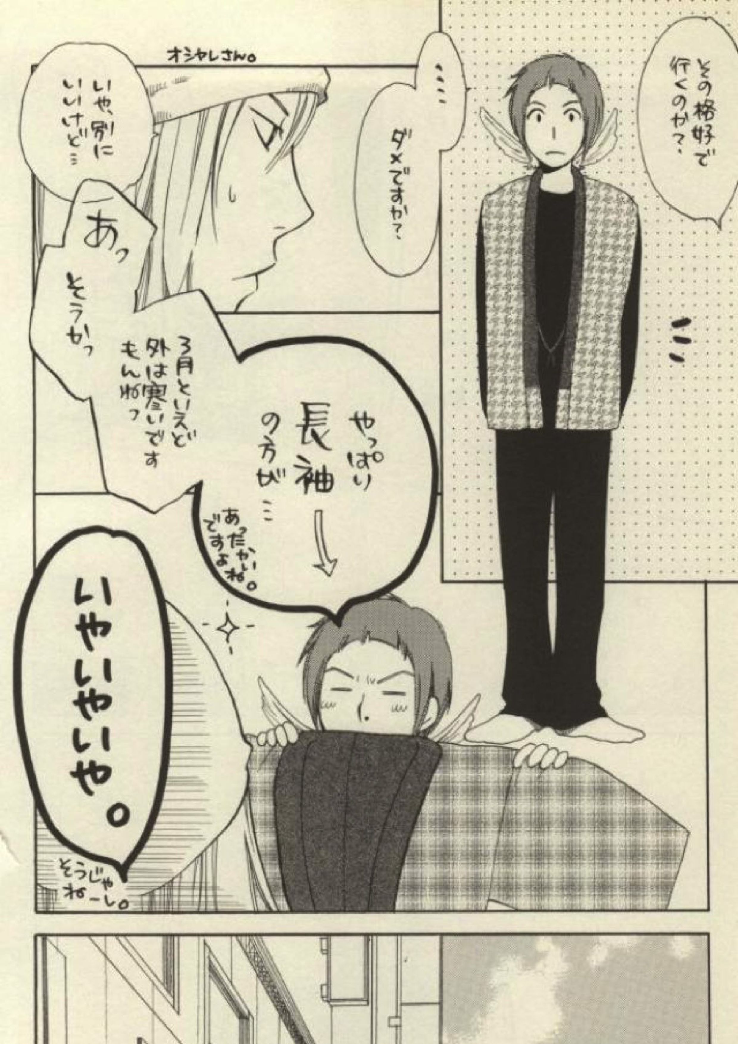 吉祥寺脱出計画 7ページ