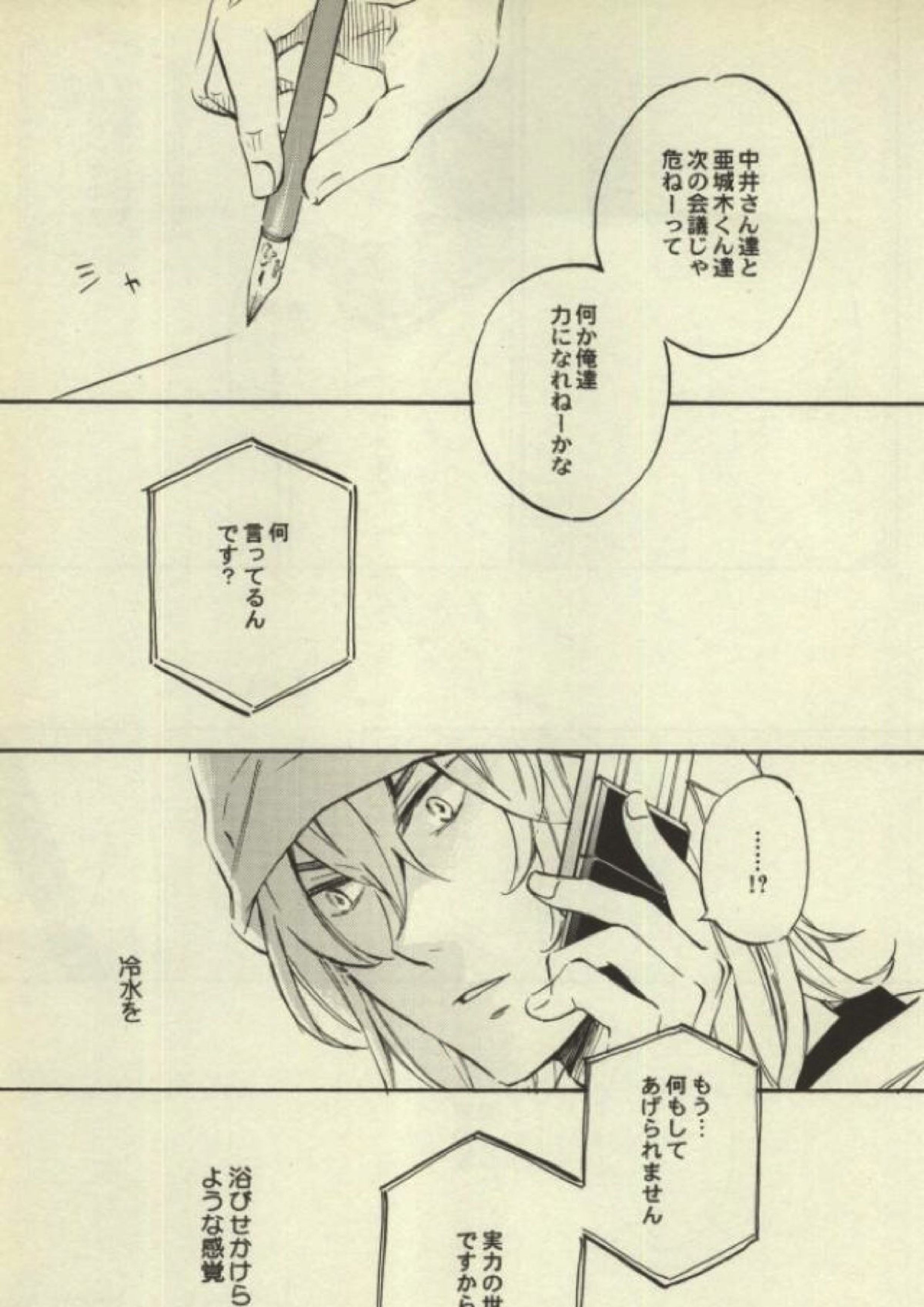 吉祥寺脱出計画 13ページ
