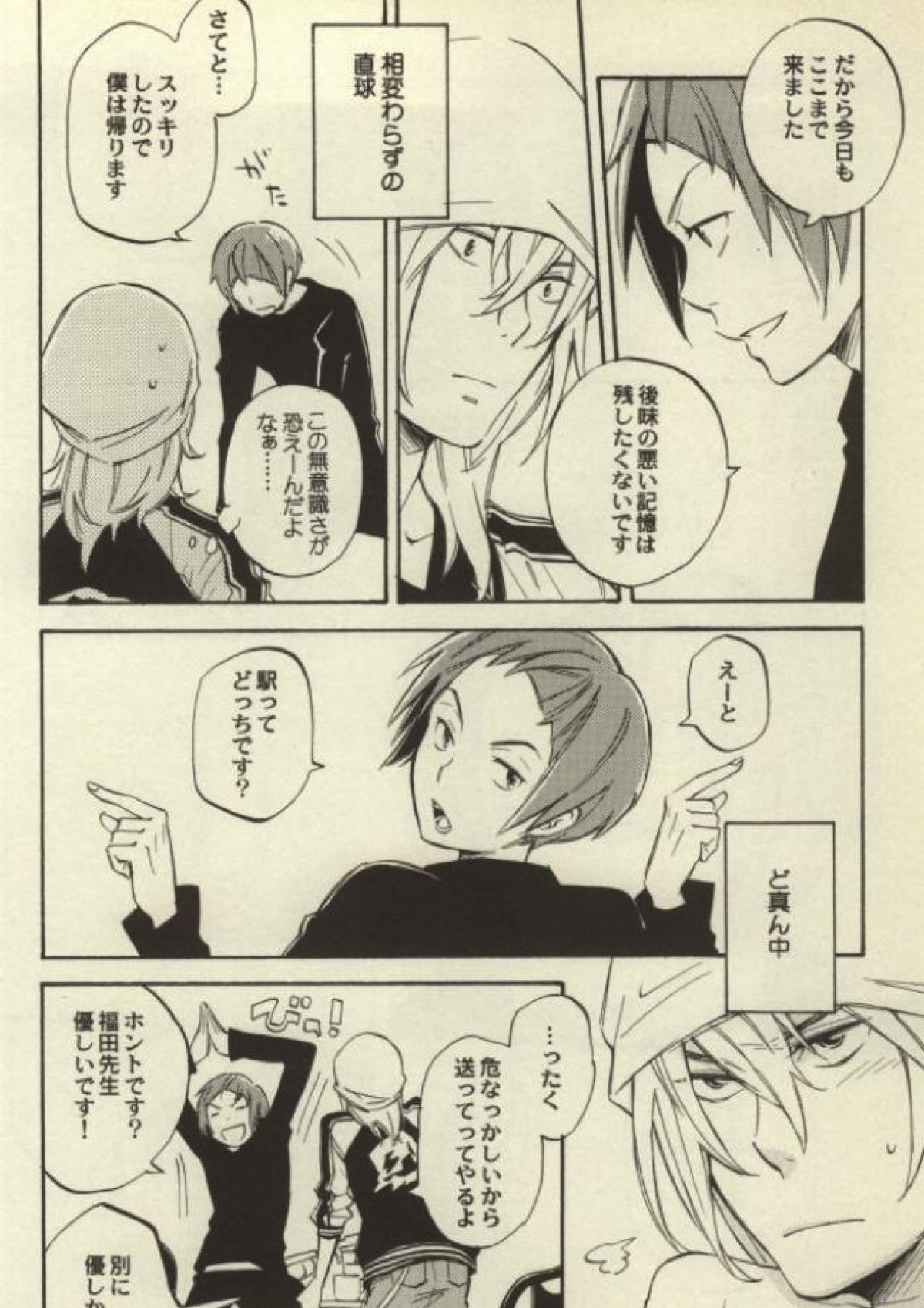 吉祥寺脱出計画 20ページ