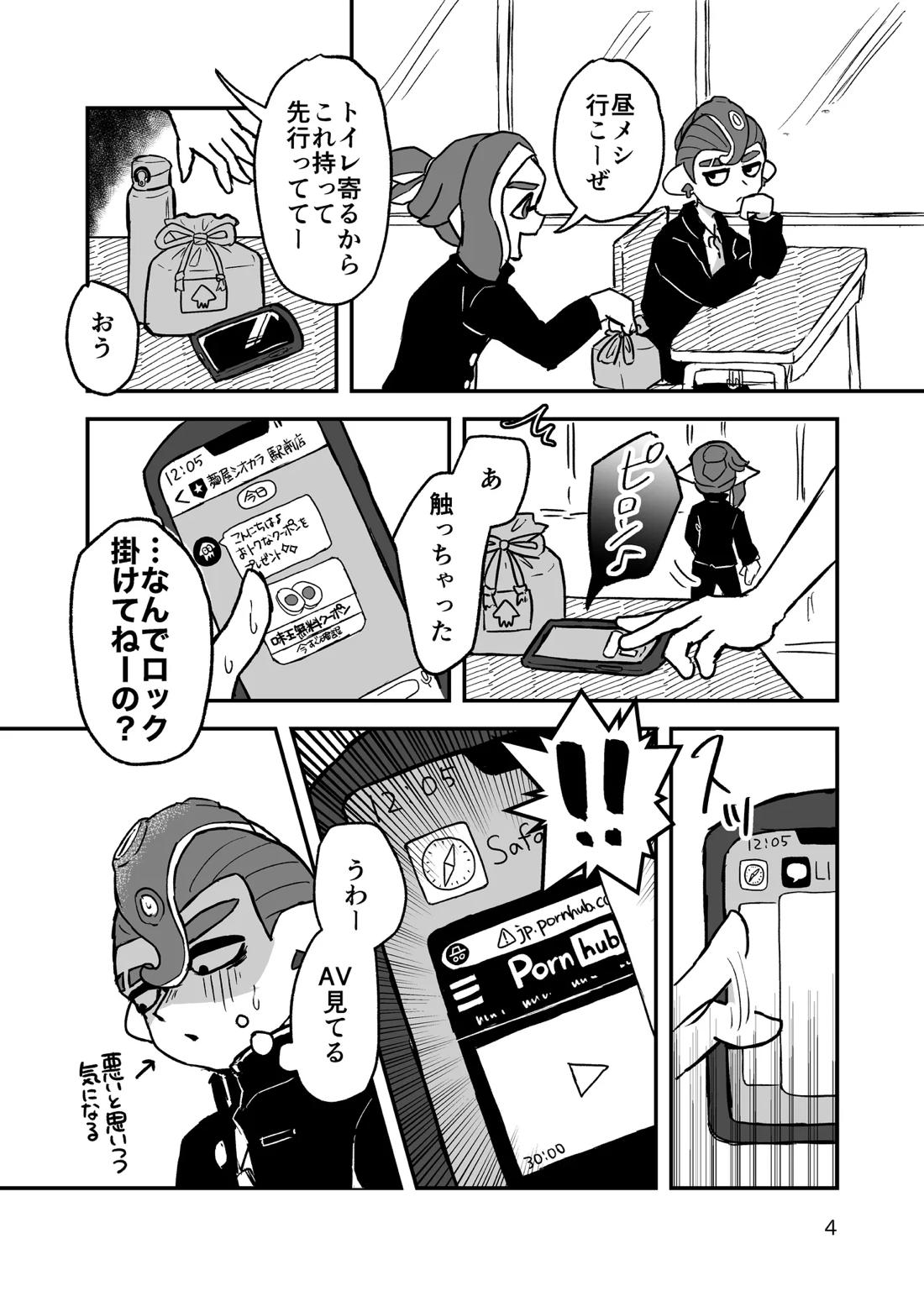 みんなには秘密 3ページ