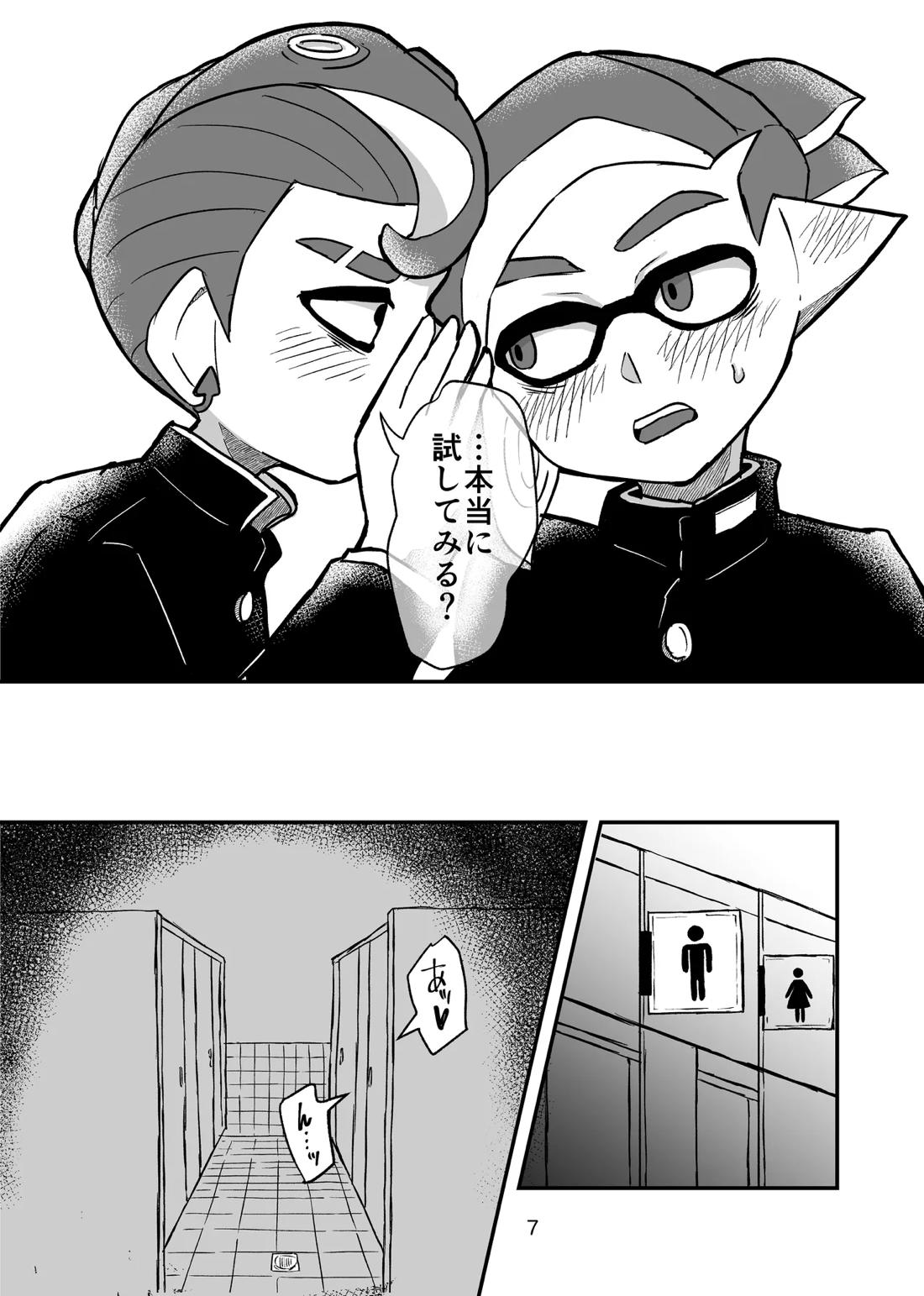 みんなには秘密 6ページ