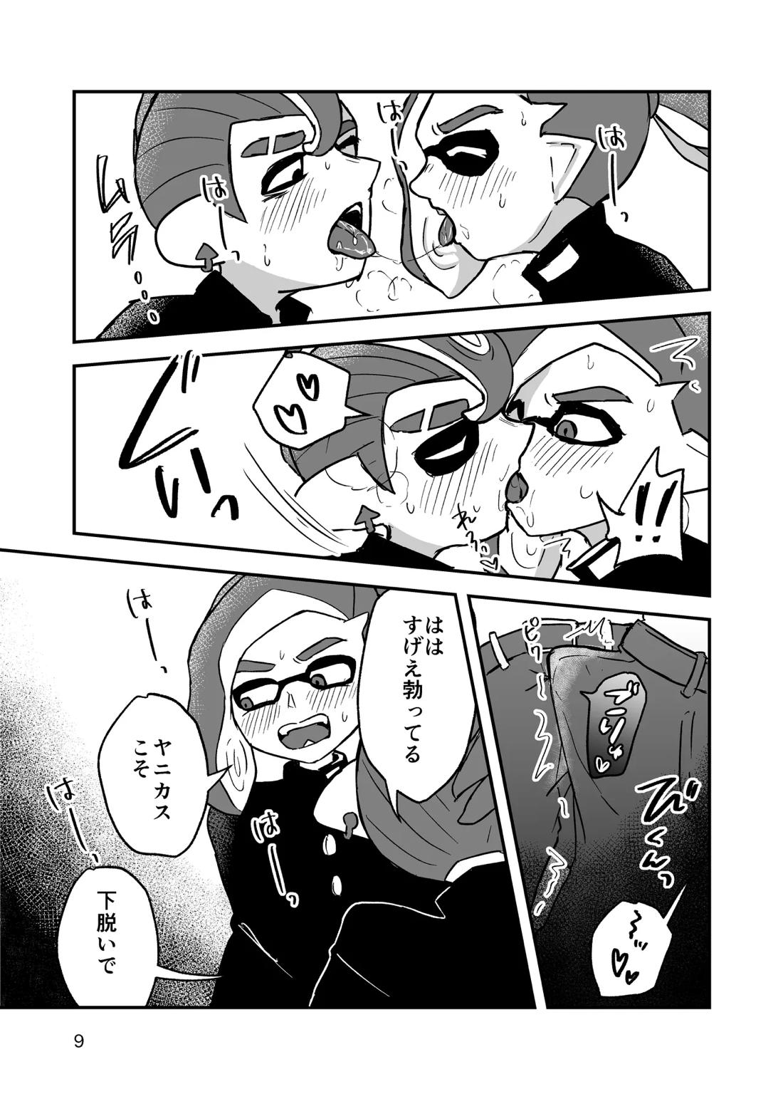 みんなには秘密 8ページ