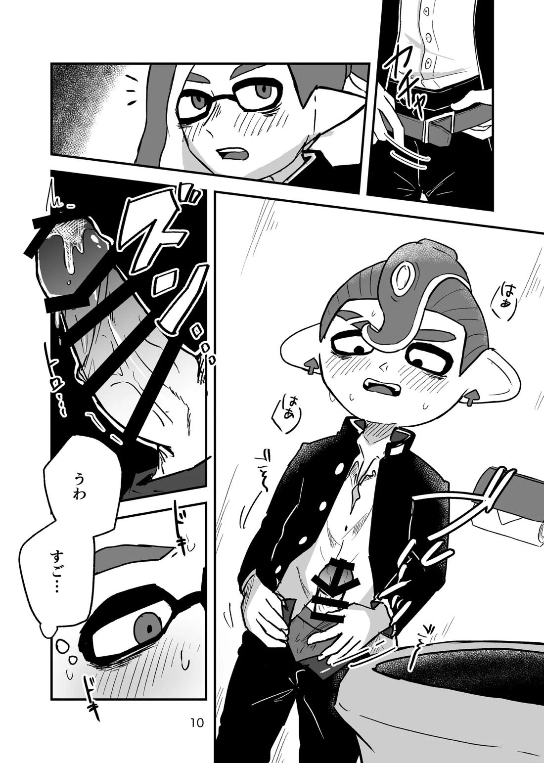 みんなには秘密 9ページ