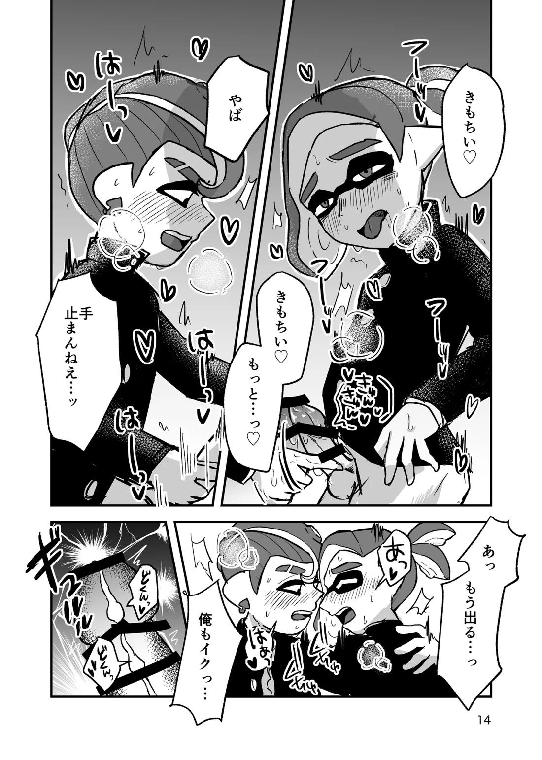 みんなには秘密 13ページ