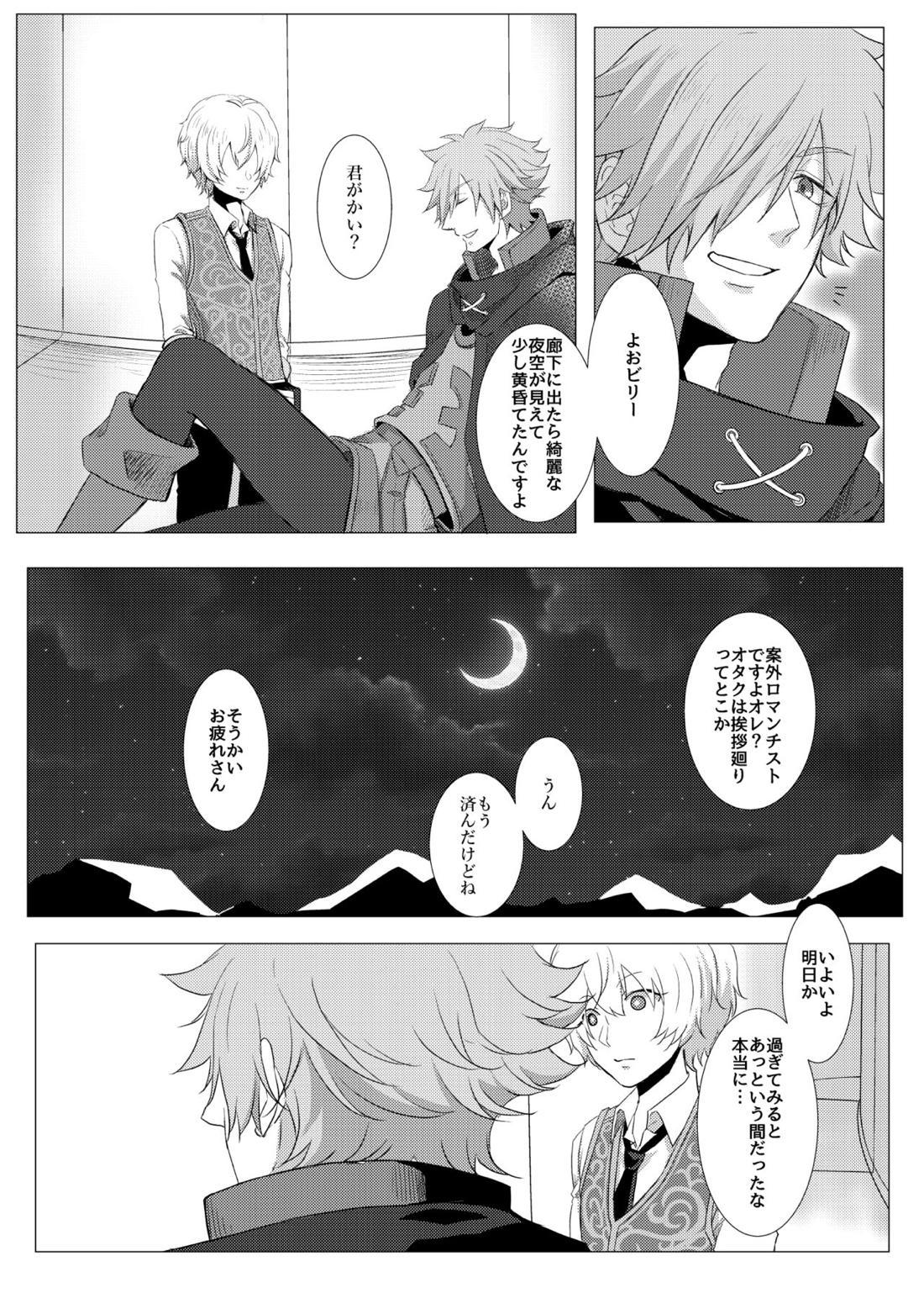 もう一度会えるなら 11ページ