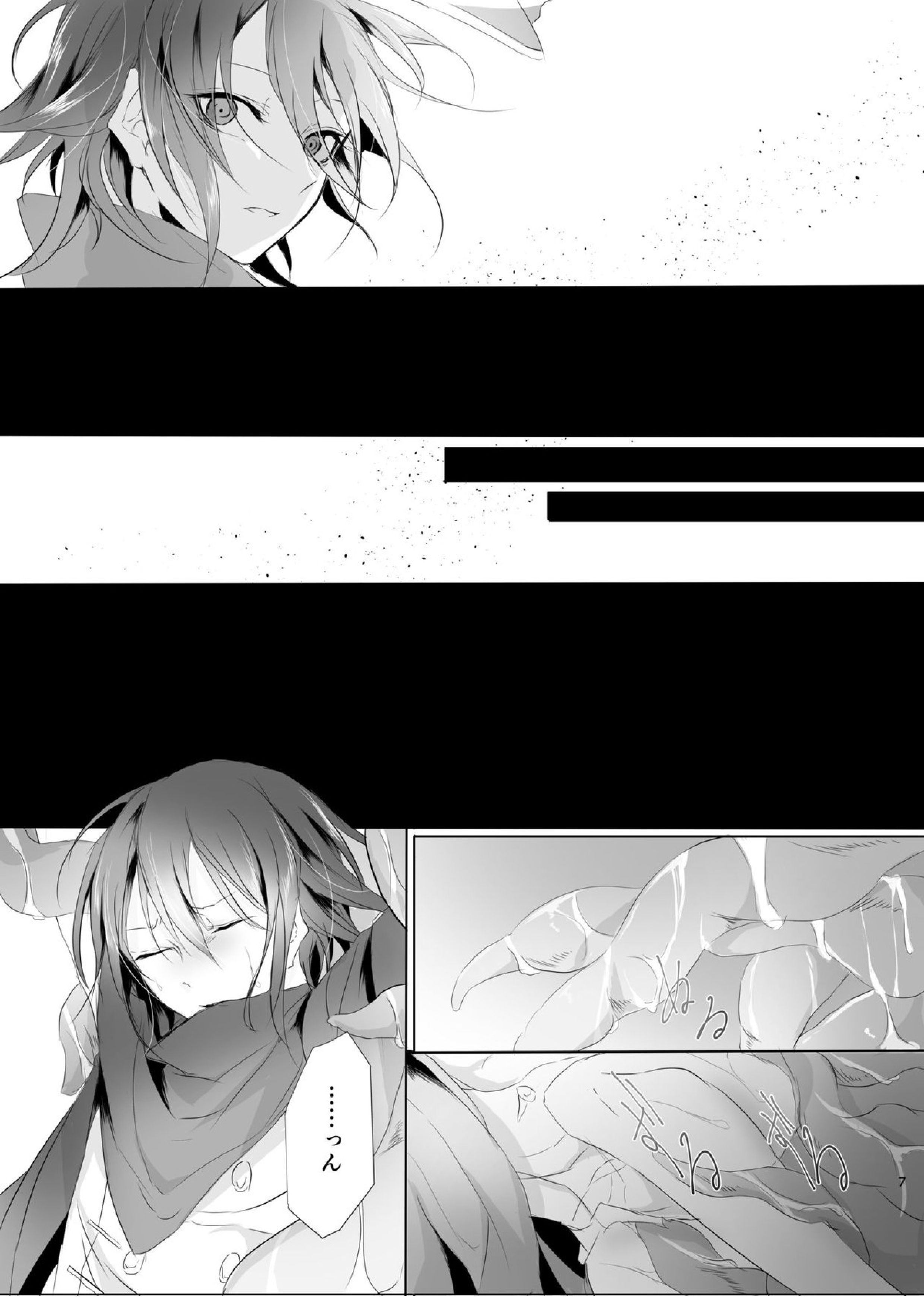 侵し蝕む。 6ページ