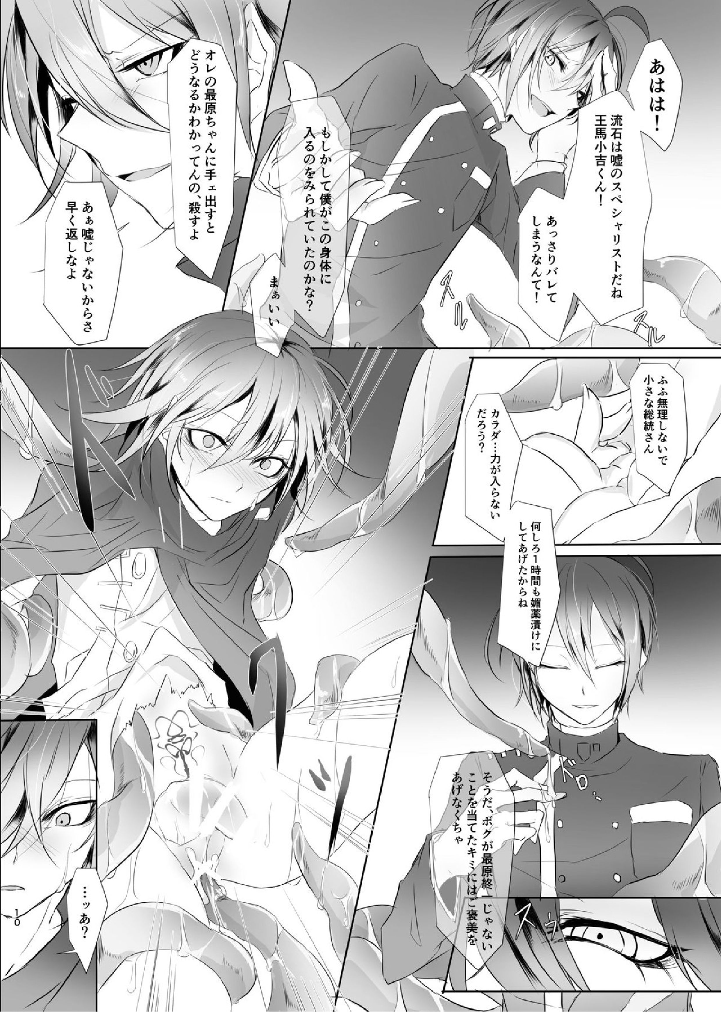 侵し蝕む。 9ページ
