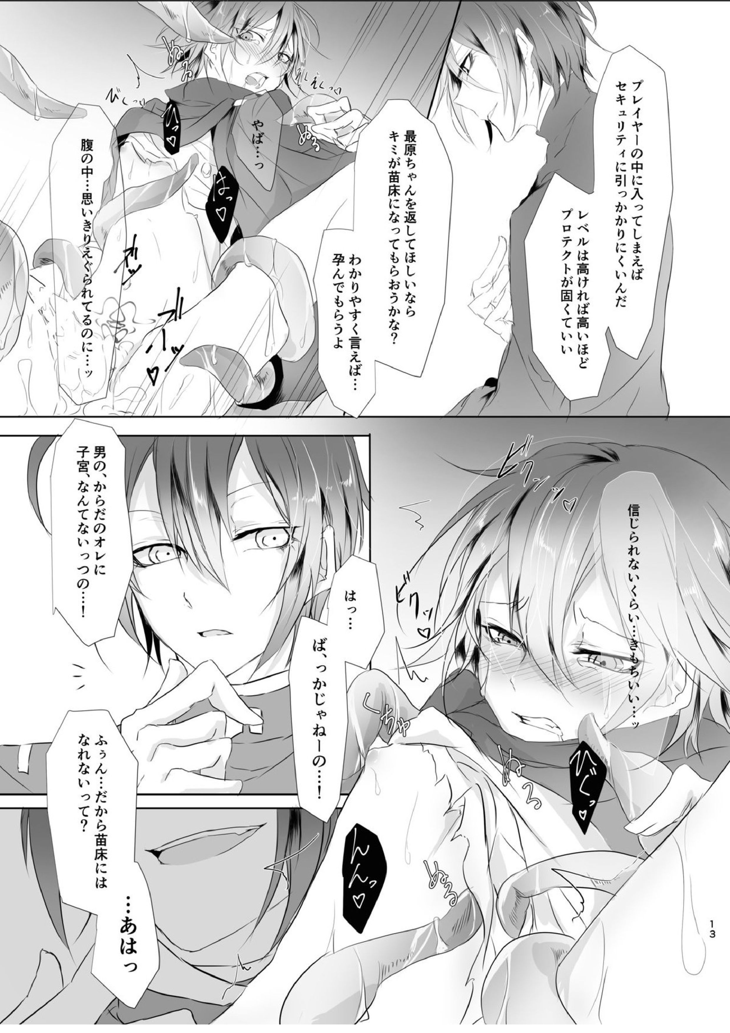 侵し蝕む。 12ページ