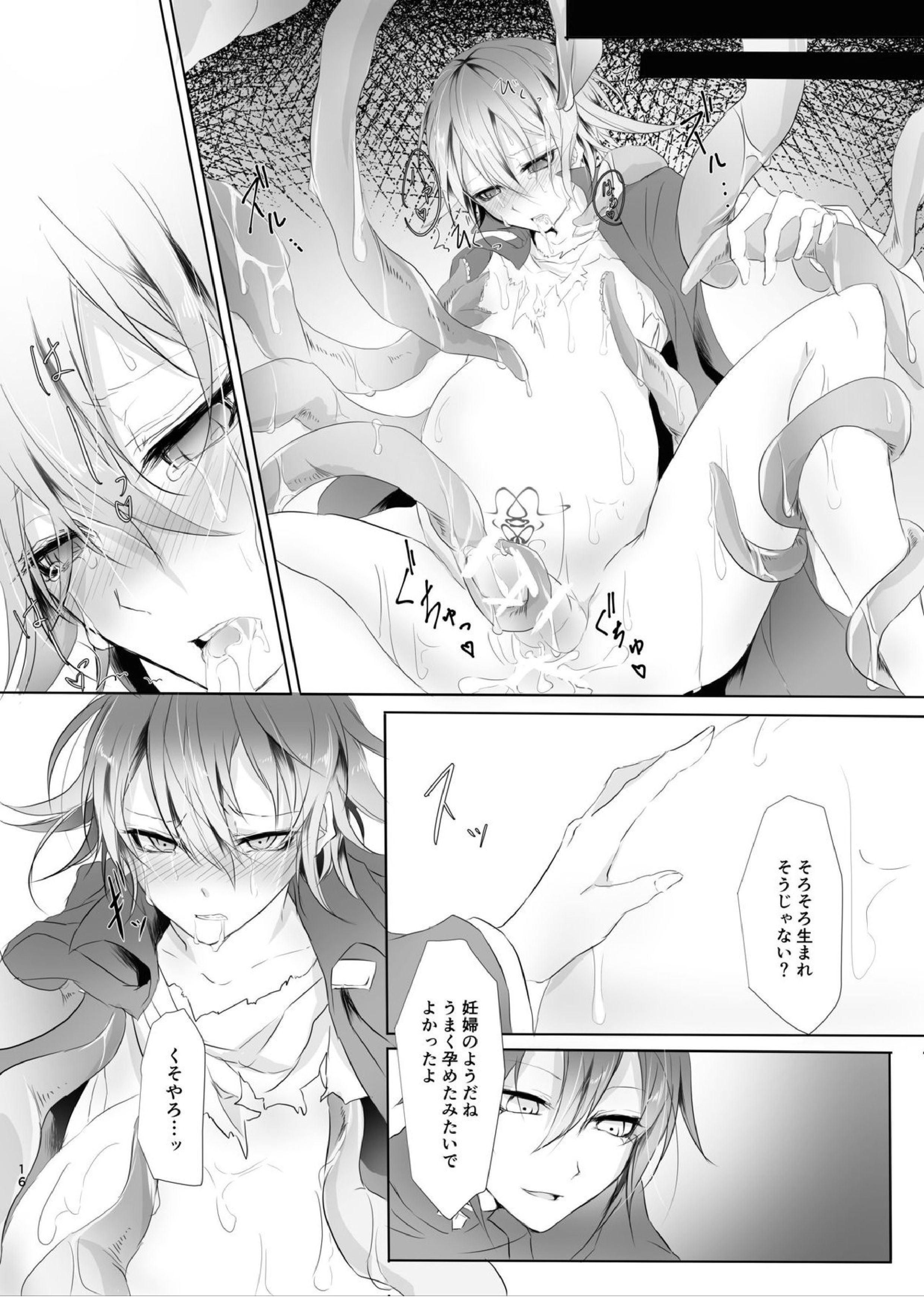 侵し蝕む。 15ページ