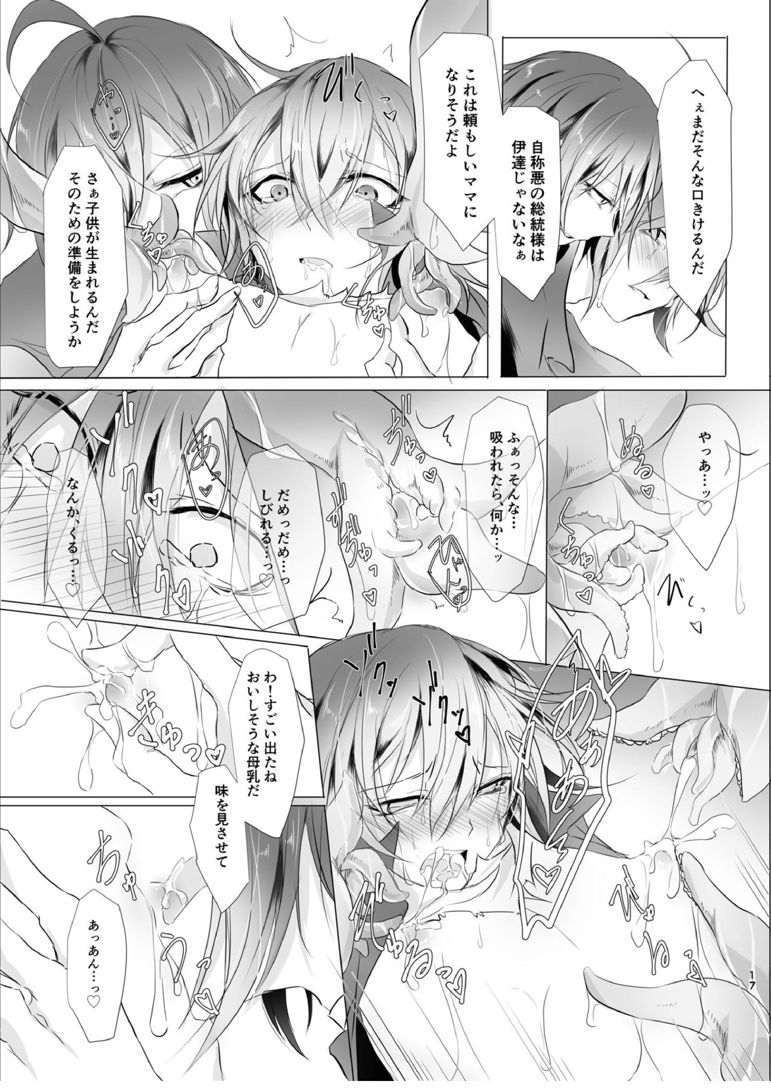 侵し蝕む。 16ページ