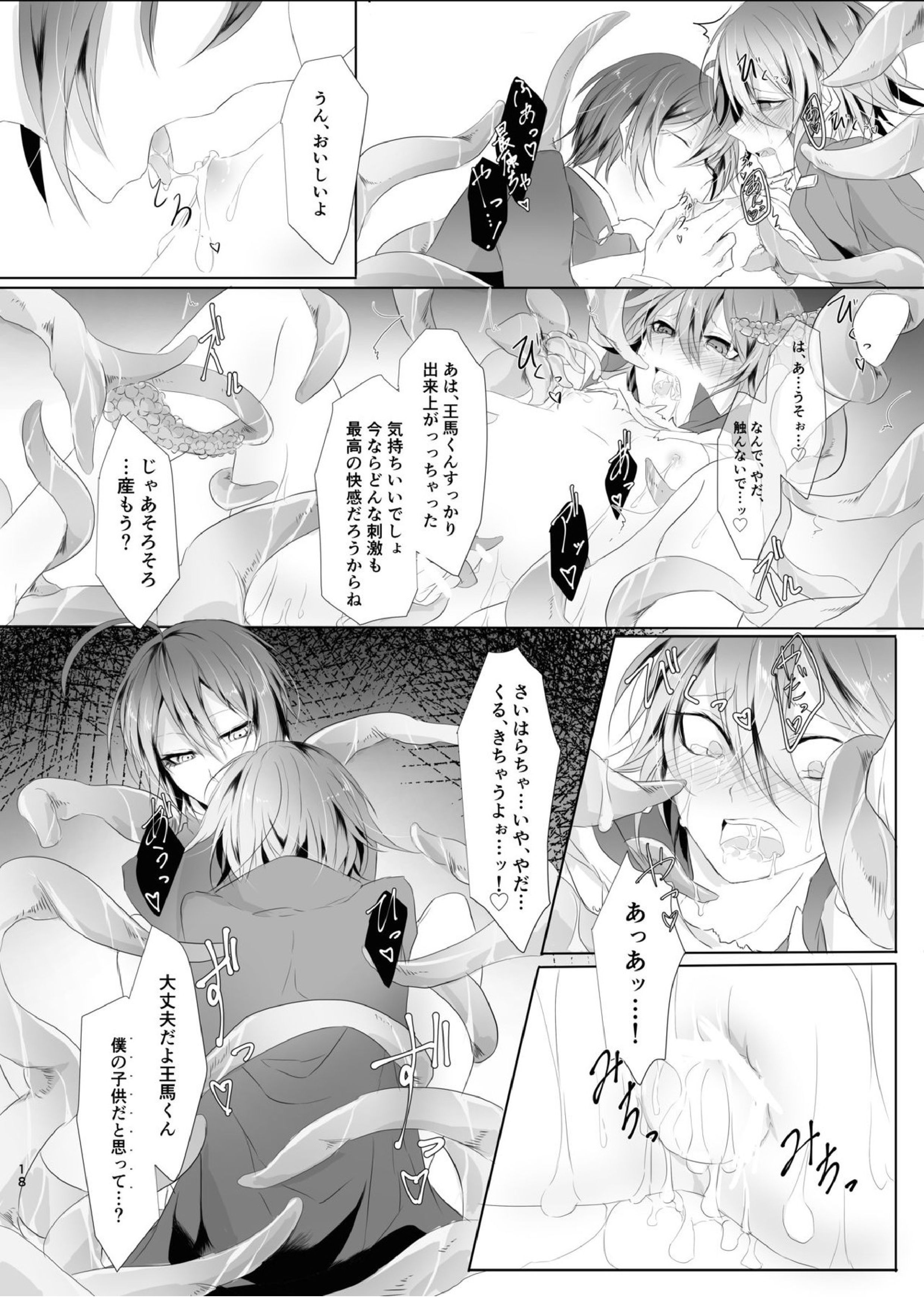 侵し蝕む。 17ページ