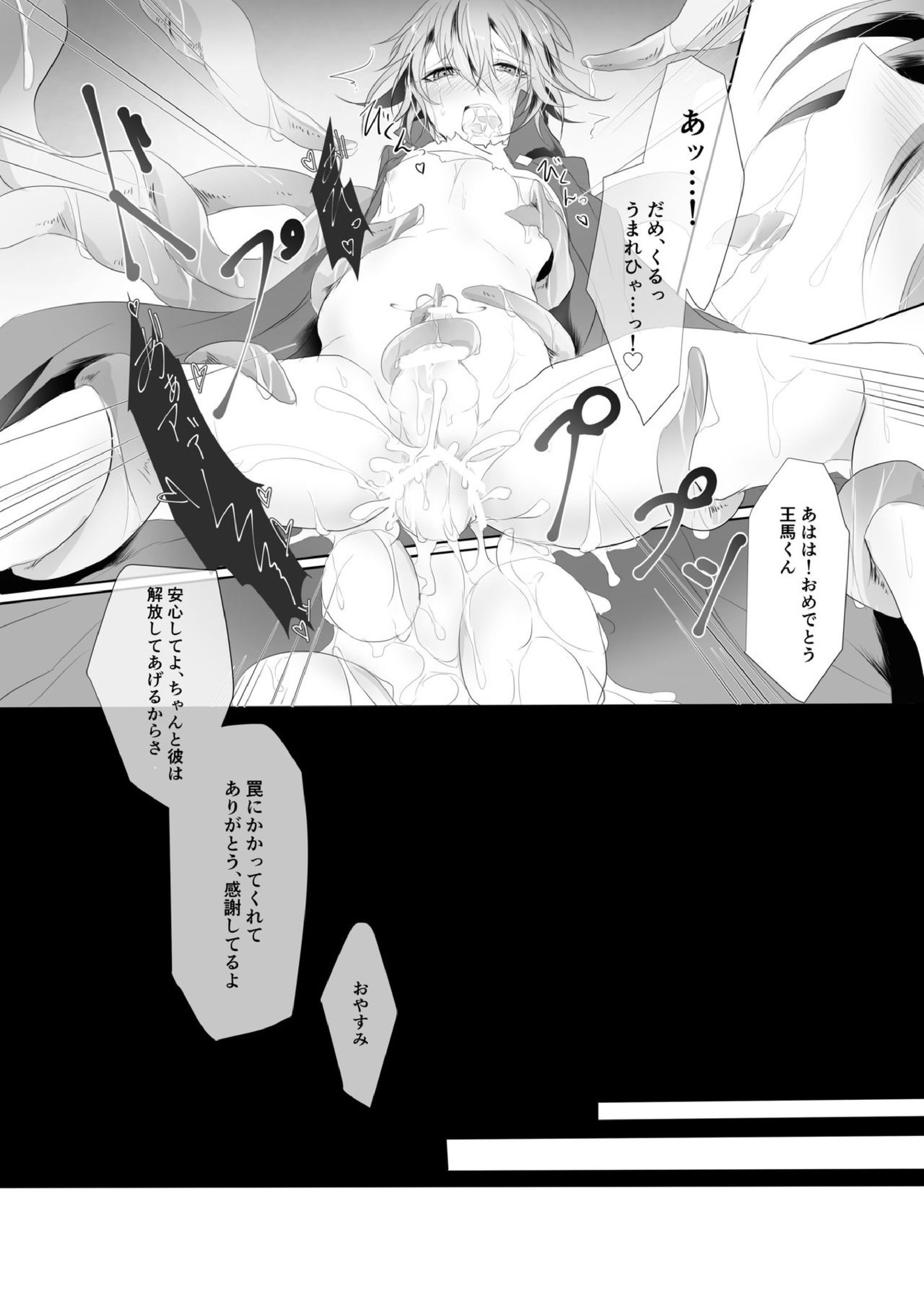 侵し蝕む。 19ページ