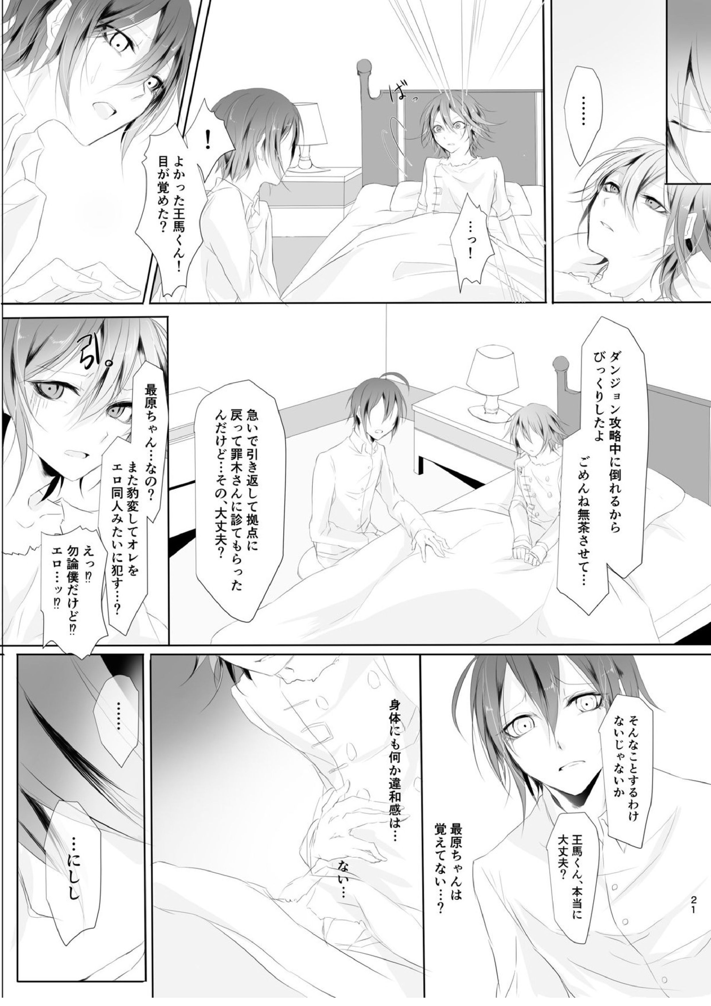 侵し蝕む。 20ページ