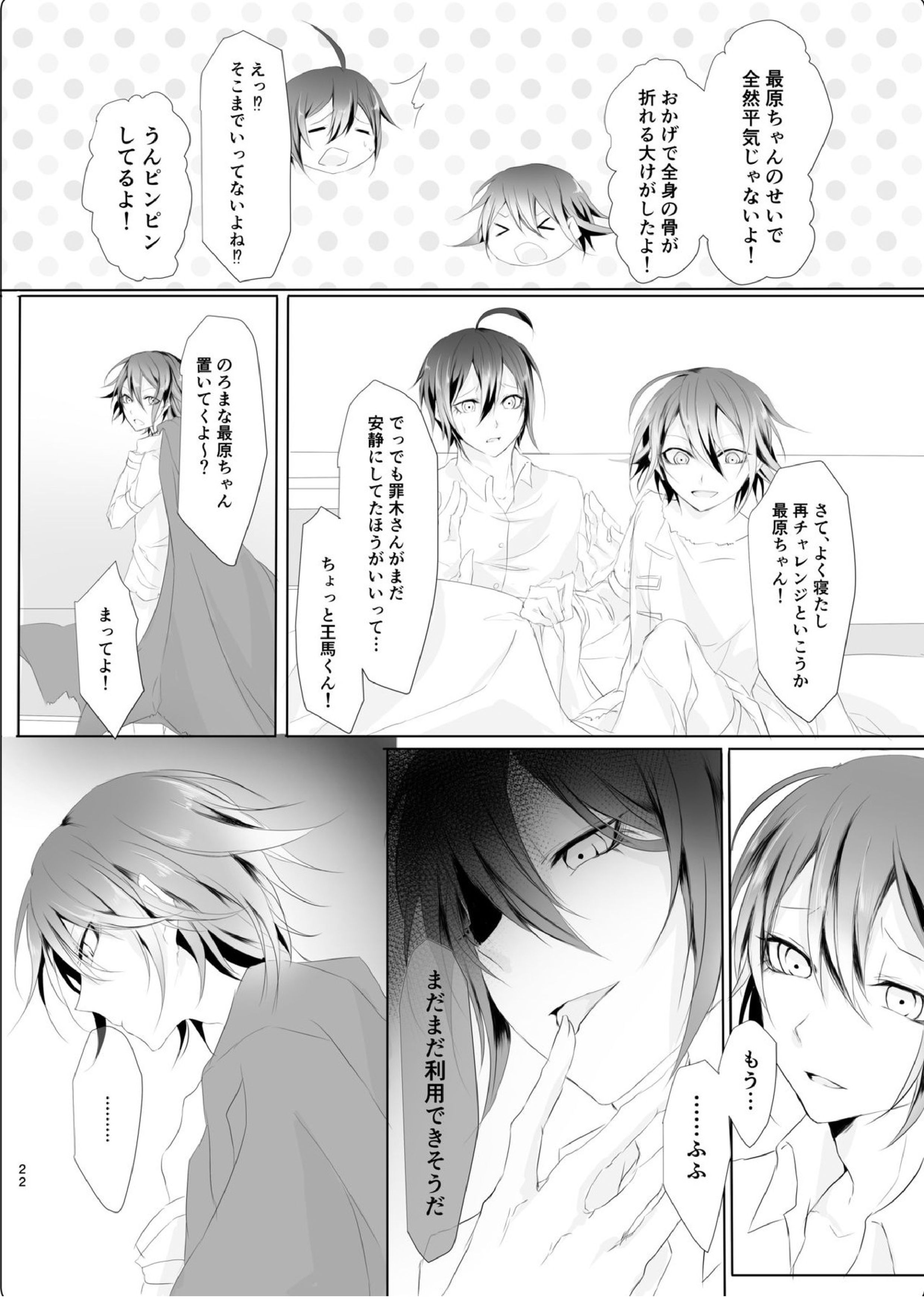 侵し蝕む。 21ページ