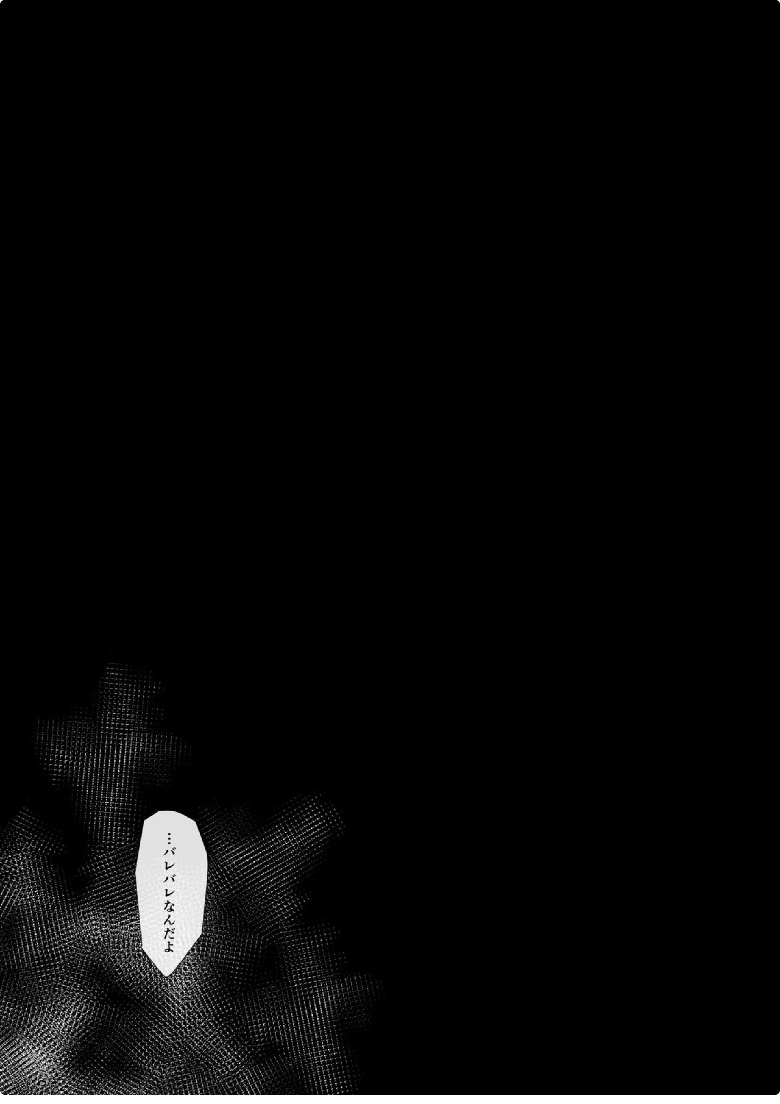 侵し蝕む。 22ページ