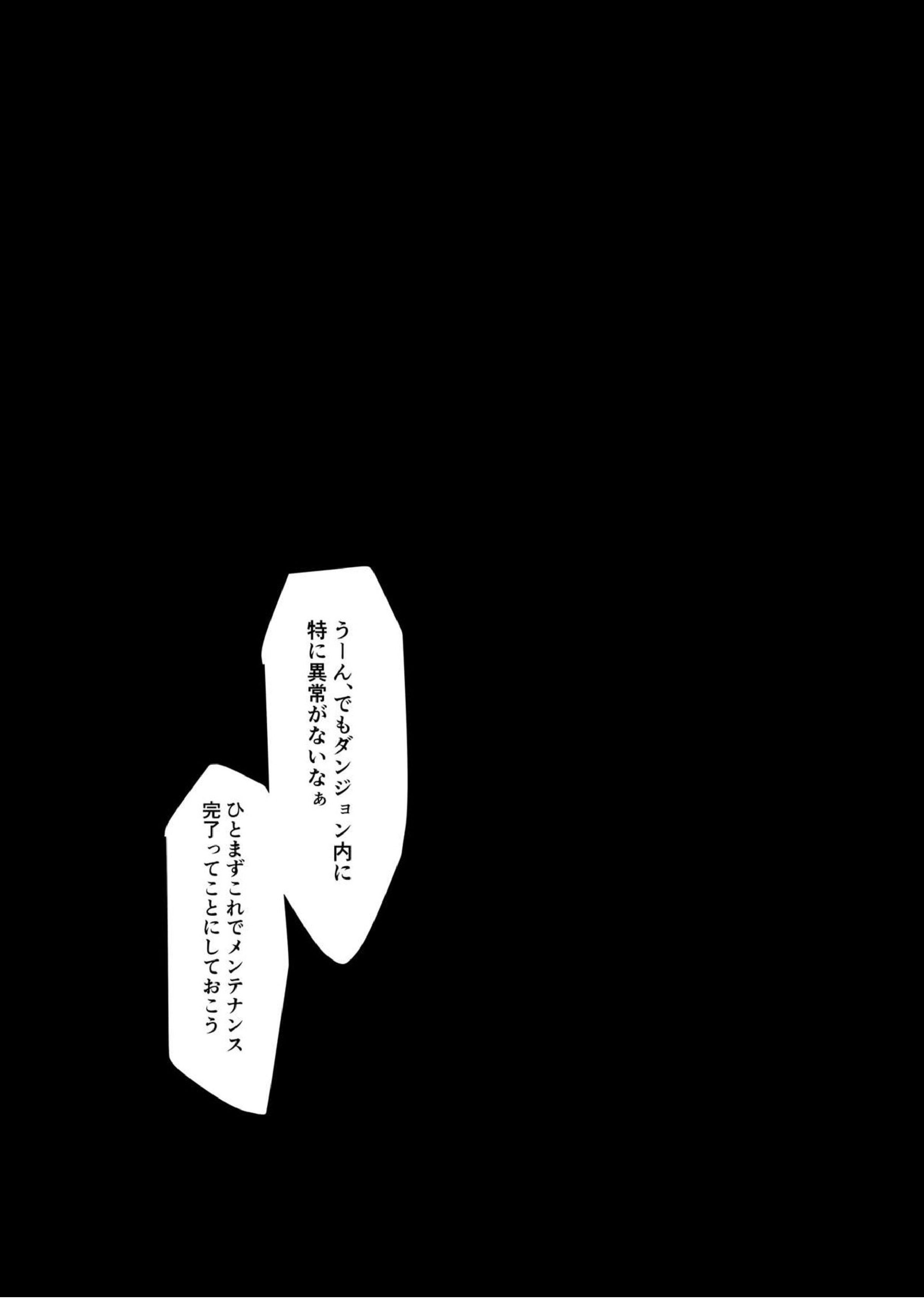 侵し蝕む。 24ページ