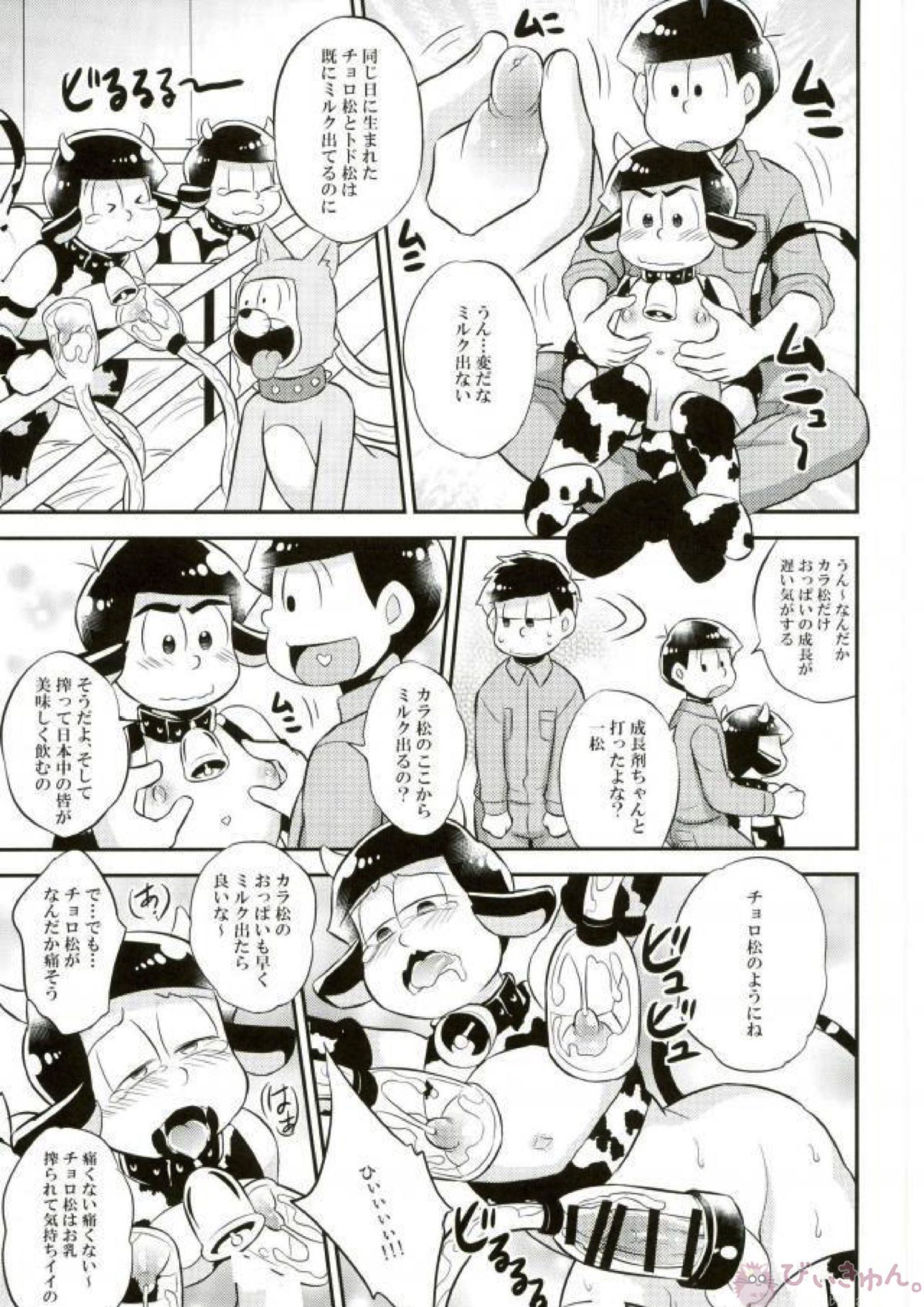 オス乳♂牧場～カラぴのお乳召し上がれ～ 4ページ